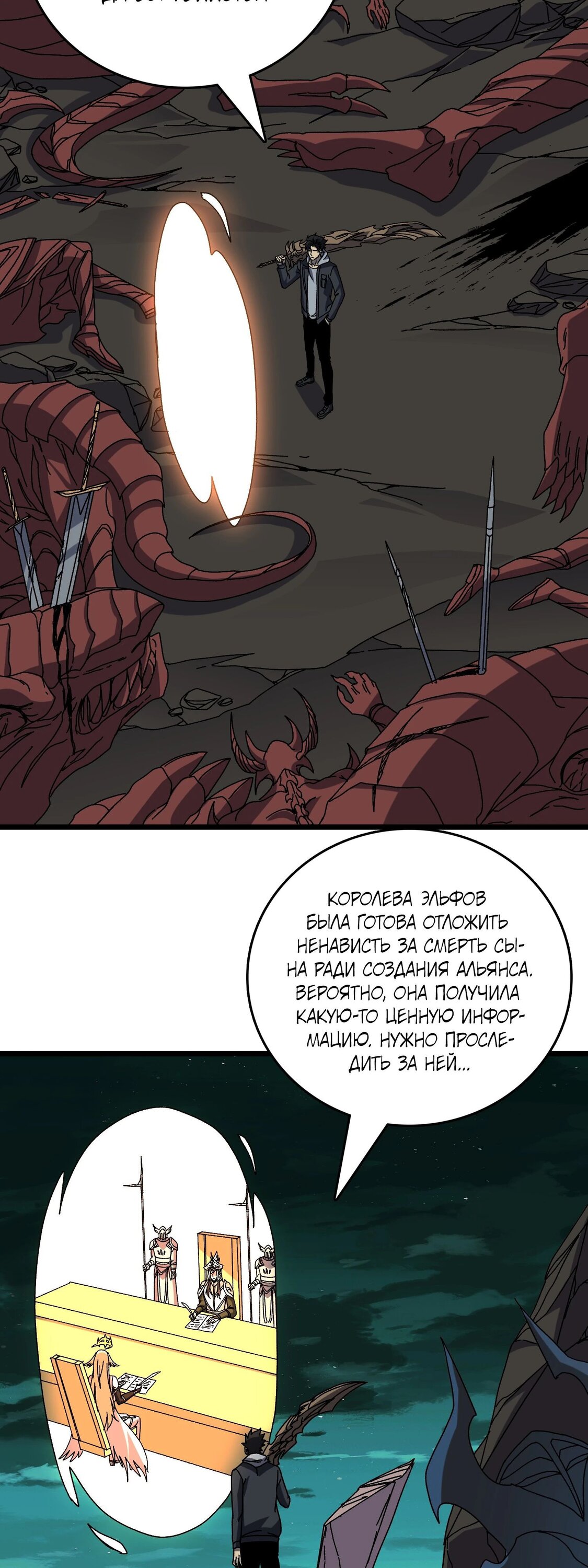 Манга Я перевоплотился в могущественного дракона для сокрушения мира! - Глава 76 Страница 31