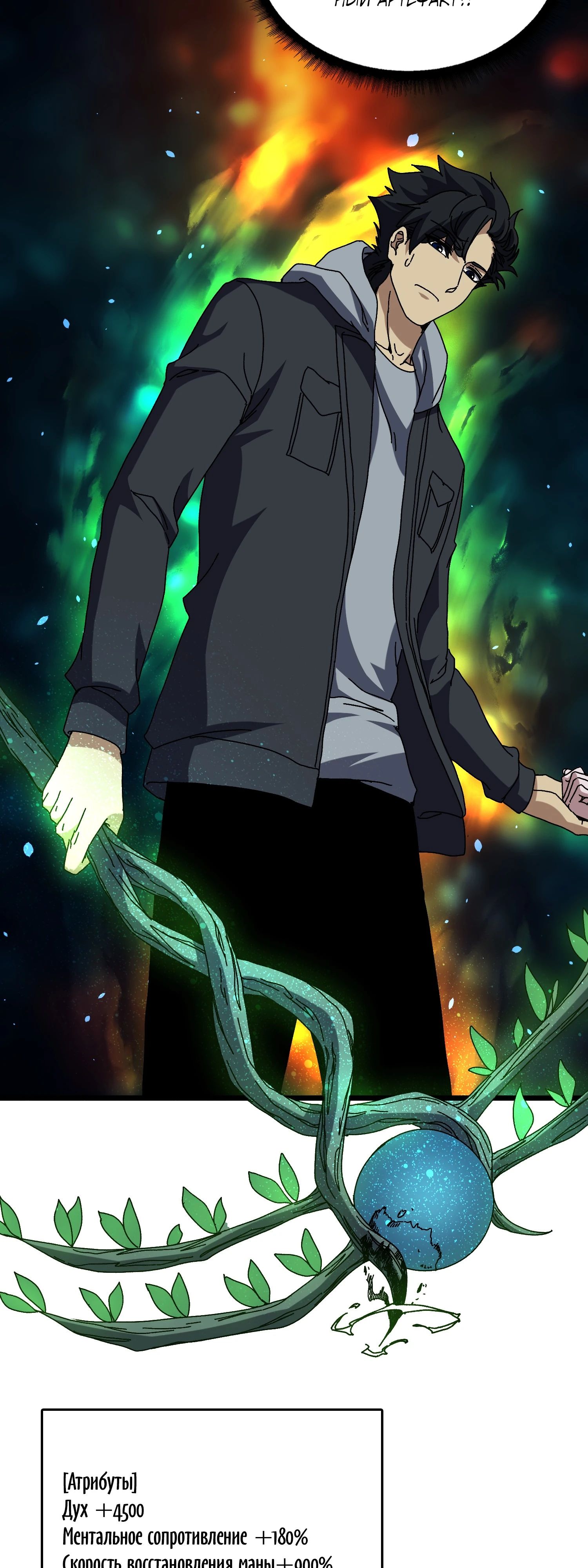 Манга Я перевоплотился в могущественного дракона для сокрушения мира! - Глава 76 Страница 25