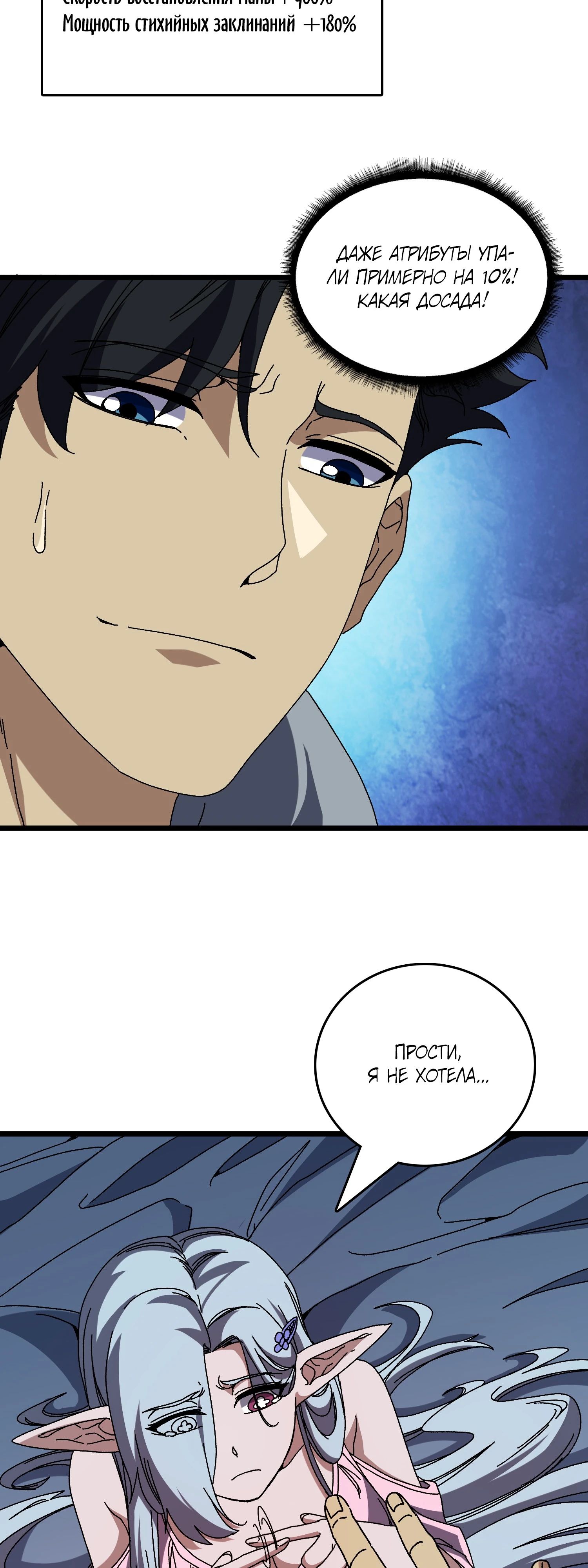 Манга Я перевоплотился в могущественного дракона для сокрушения мира! - Глава 76 Страница 26