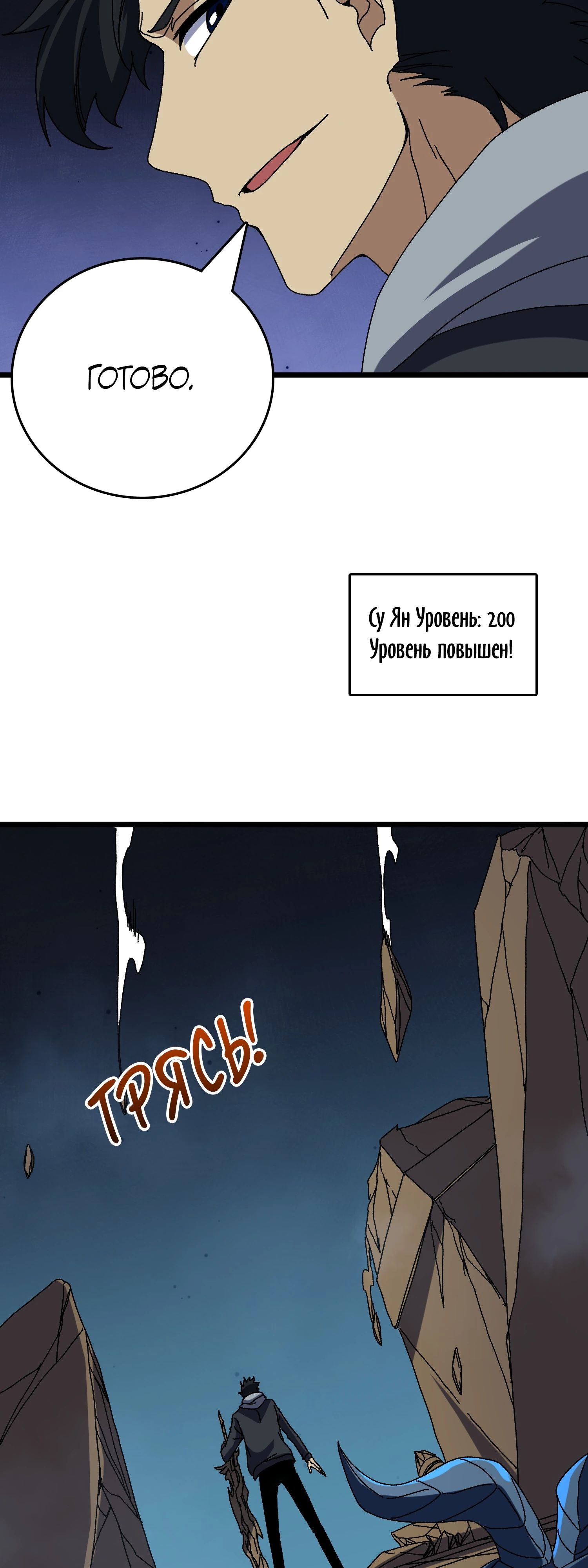 Манга Я перевоплотился в могущественного дракона для сокрушения мира! - Глава 76 Страница 35