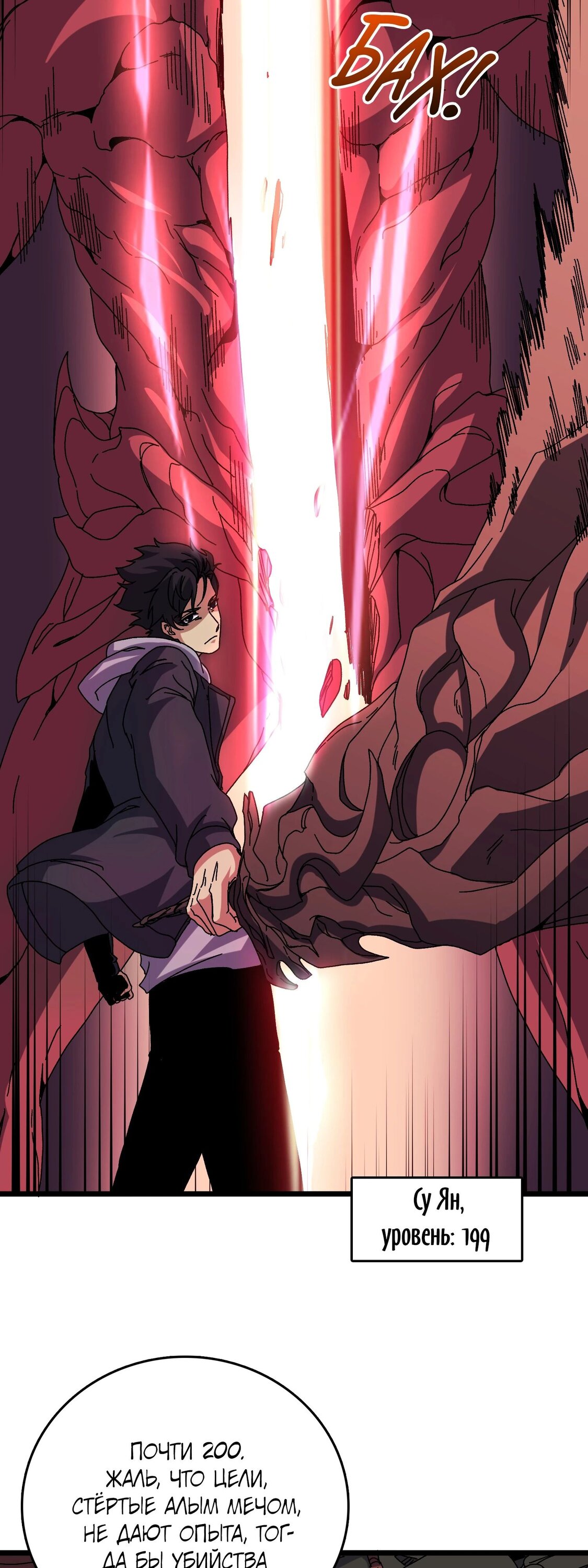 Манга Я перевоплотился в могущественного дракона для сокрушения мира! - Глава 76 Страница 30