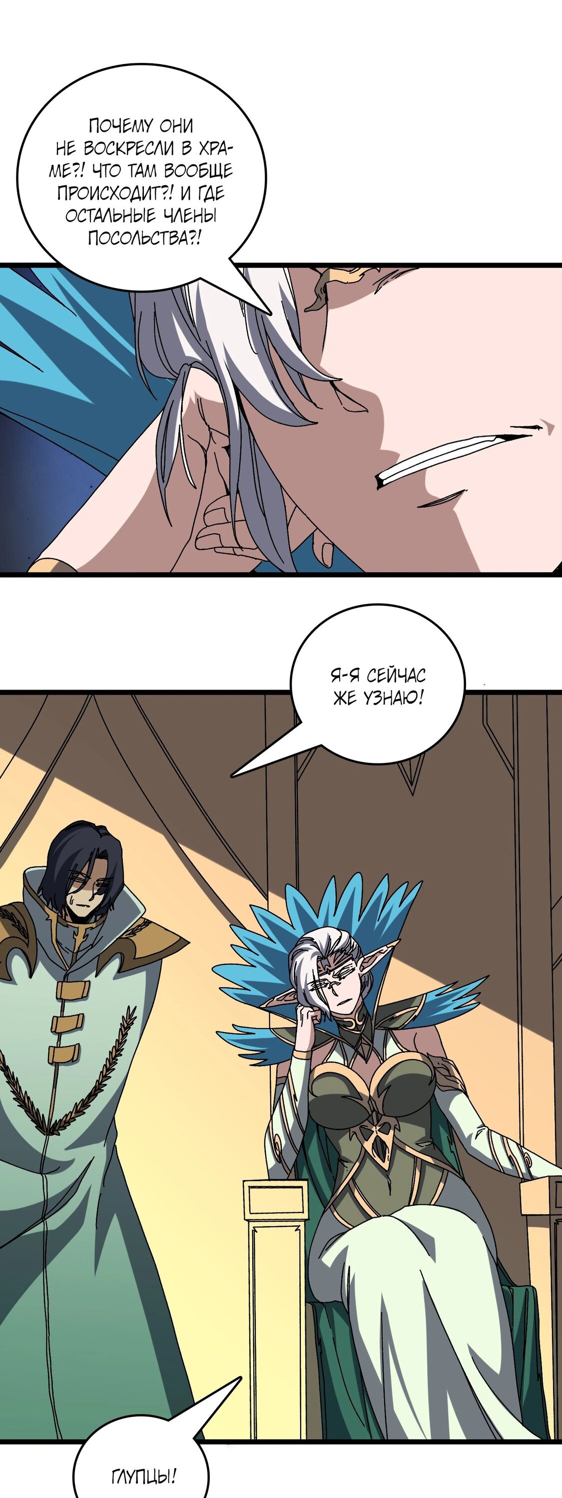 Манга Я перевоплотился в могущественного дракона для сокрушения мира! - Глава 76 Страница 1