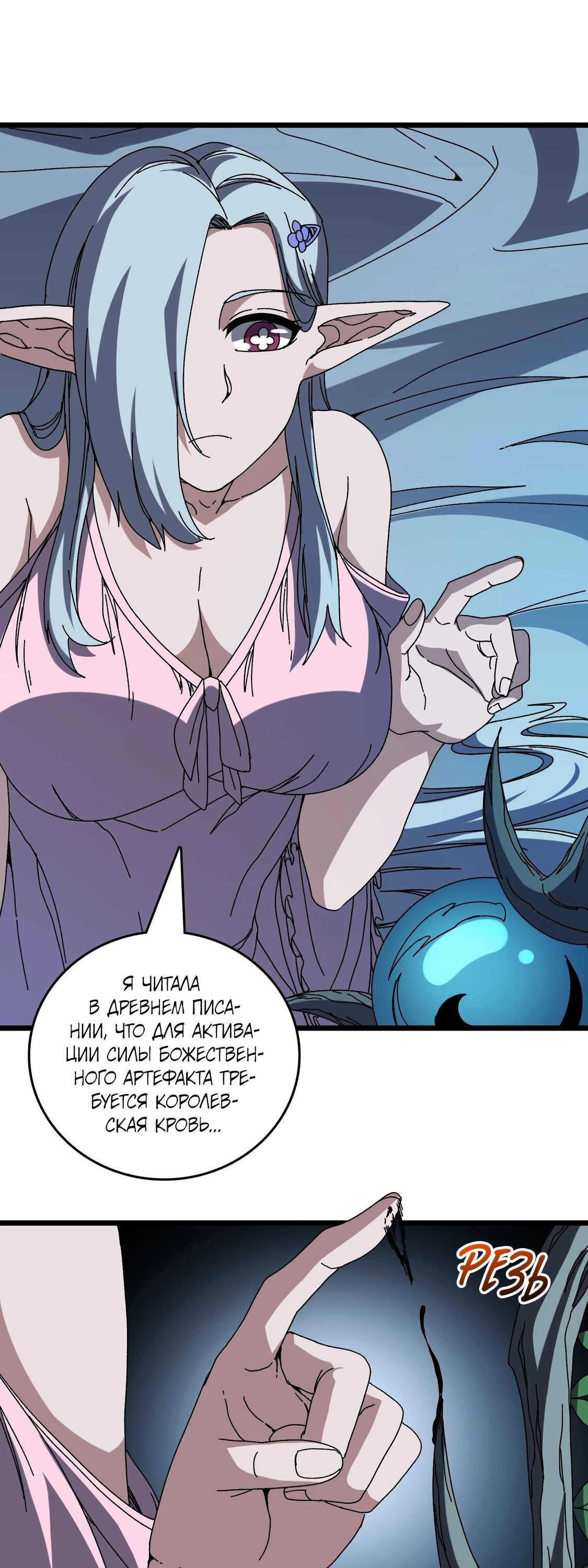 Манга Я перевоплотился в могущественного дракона для сокрушения мира! - Глава 76 Страница 23