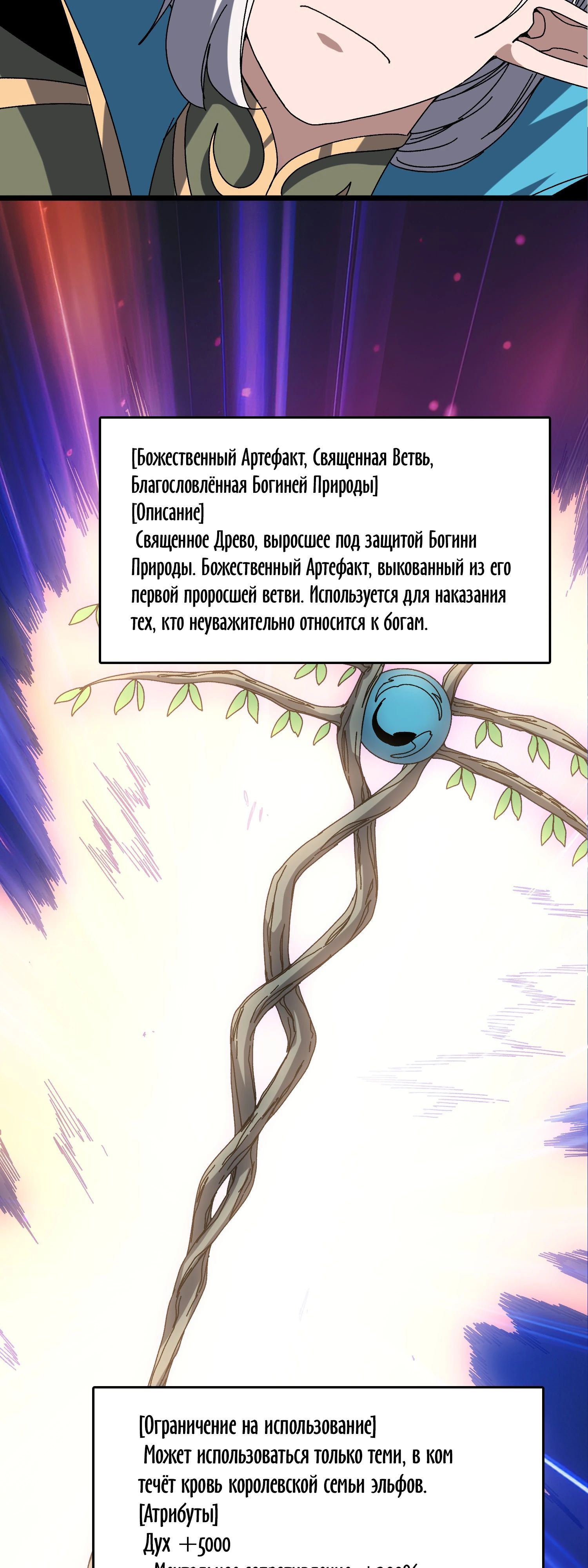 Манга Я перевоплотился в могущественного дракона для сокрушения мира! - Глава 76 Страница 16