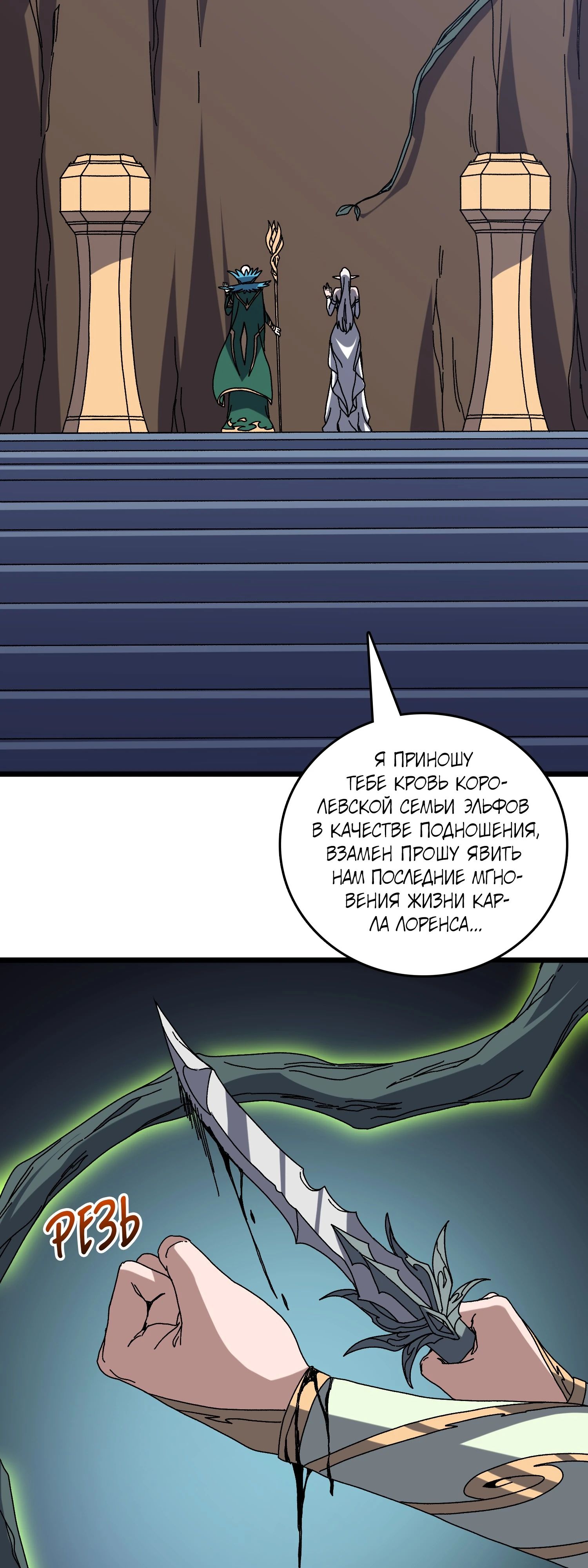 Манга Я перевоплотился в могущественного дракона для сокрушения мира! - Глава 76 Страница 9