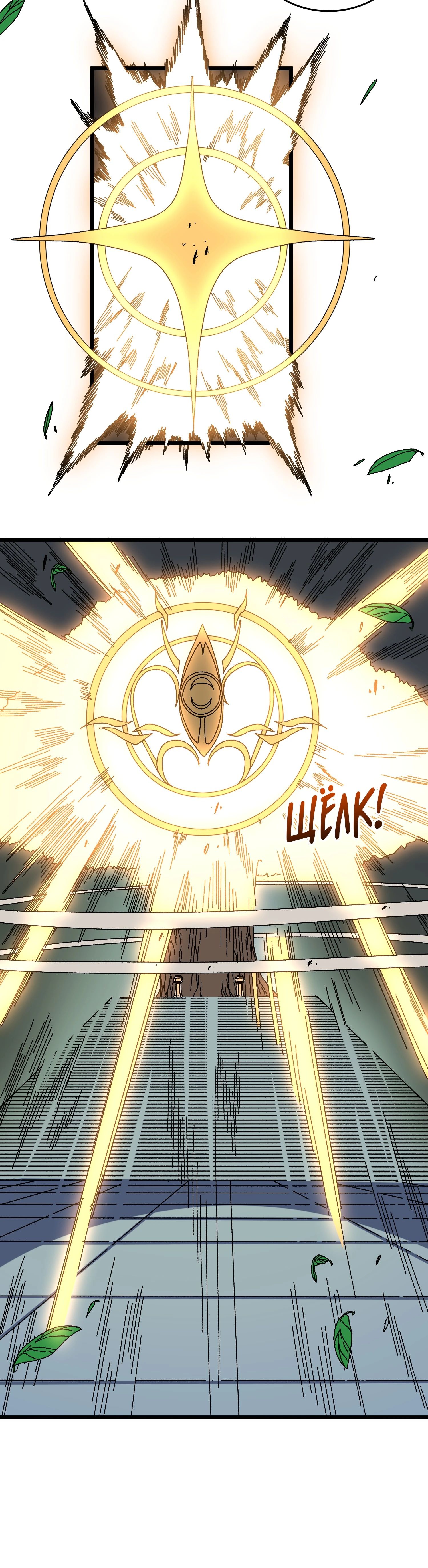 Манга Я перевоплотился в могущественного дракона для сокрушения мира! - Глава 76 Страница 11