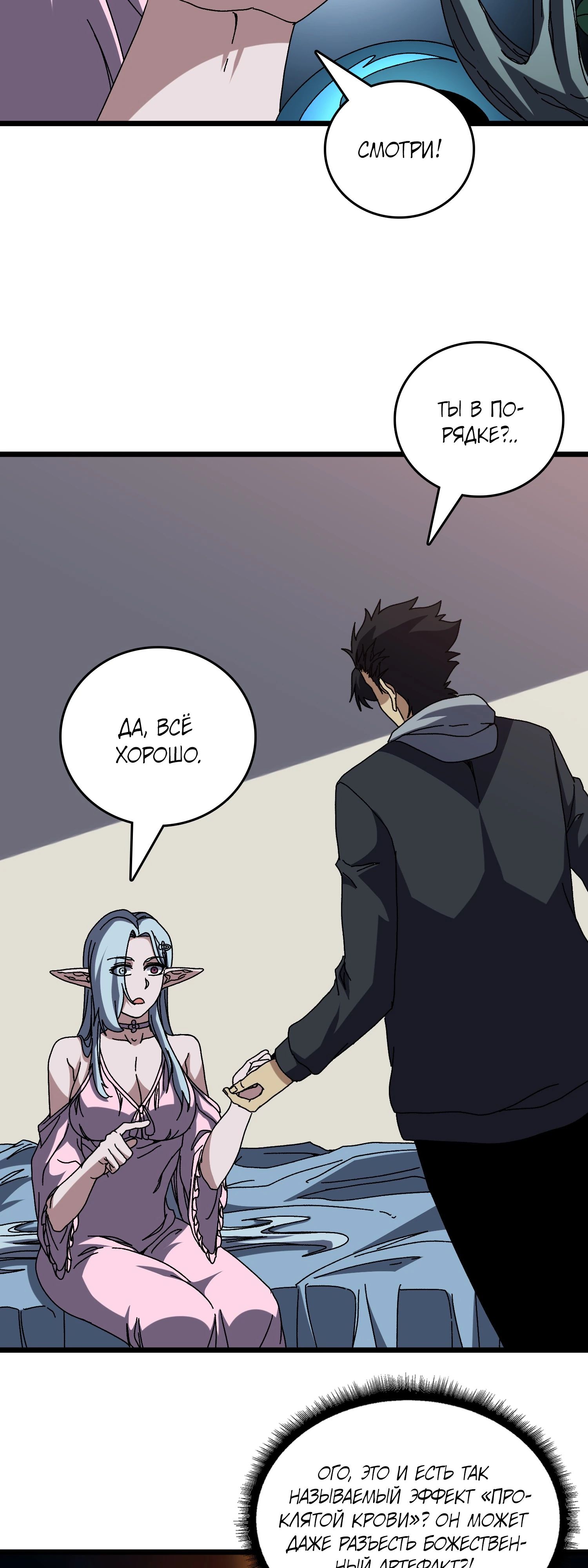 Манга Я перевоплотился в могущественного дракона для сокрушения мира! - Глава 76 Страница 24