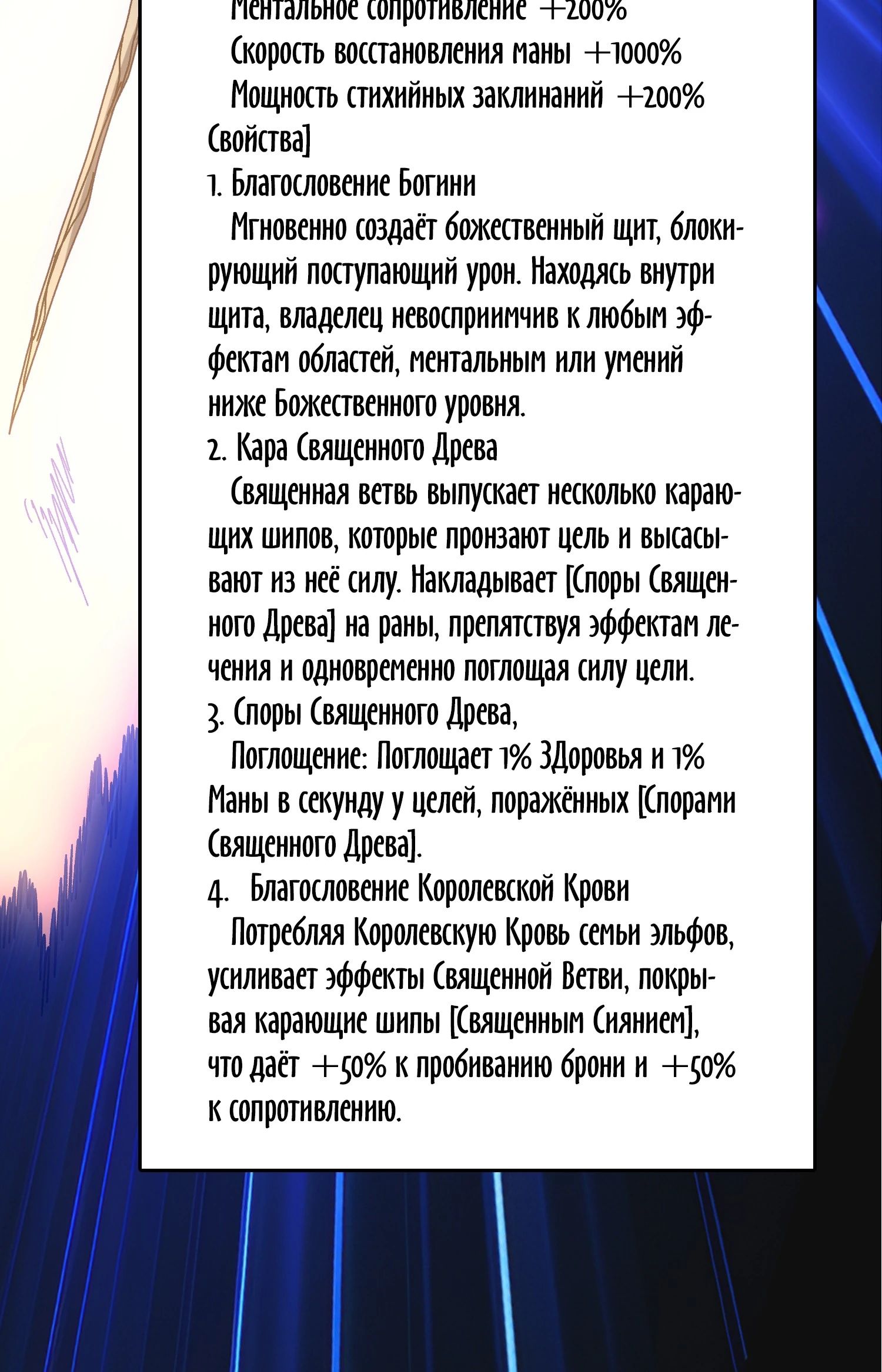 Манга Я перевоплотился в могущественного дракона для сокрушения мира! - Глава 76 Страница 17