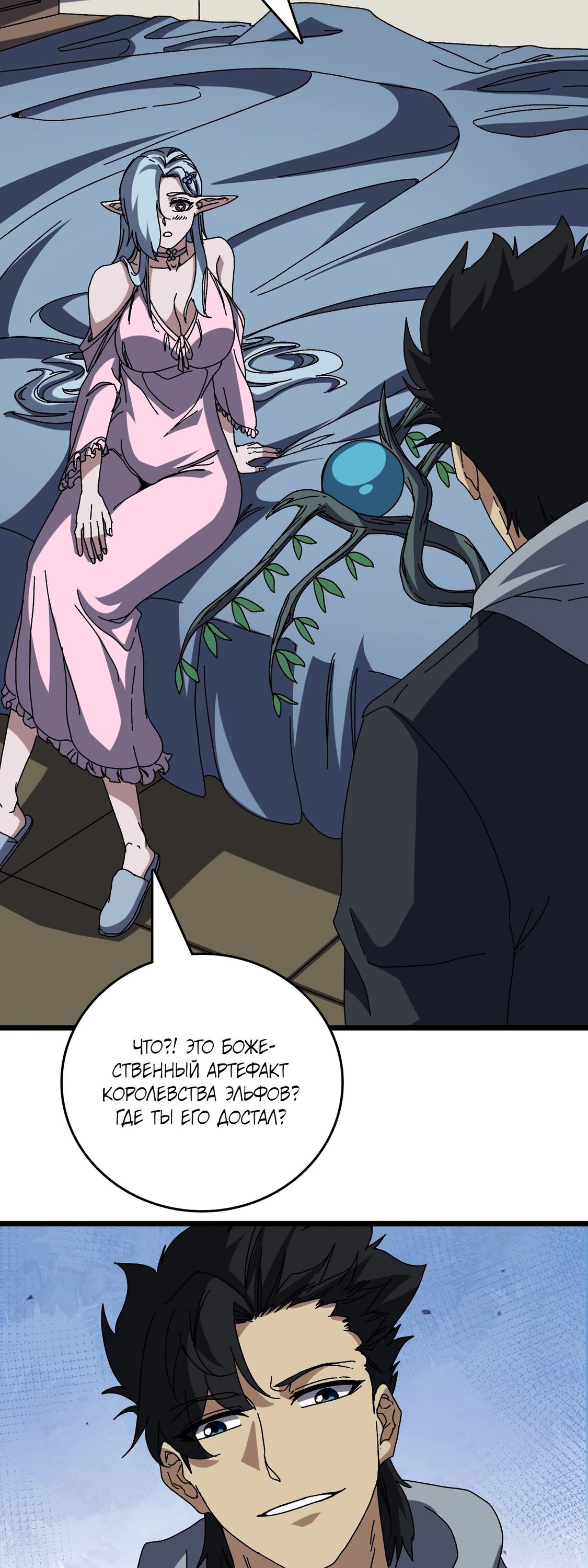 Манга Я перевоплотился в могущественного дракона для сокрушения мира! - Глава 76 Страница 21