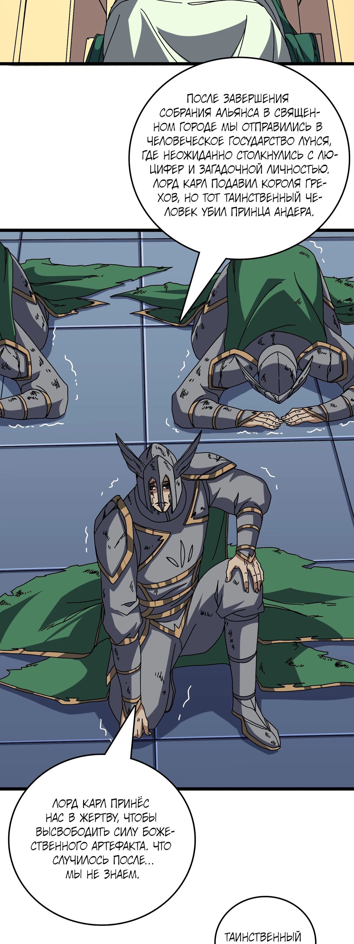 Манга Я перевоплотился в могущественного дракона для сокрушения мира! - Глава 76 Страница 4