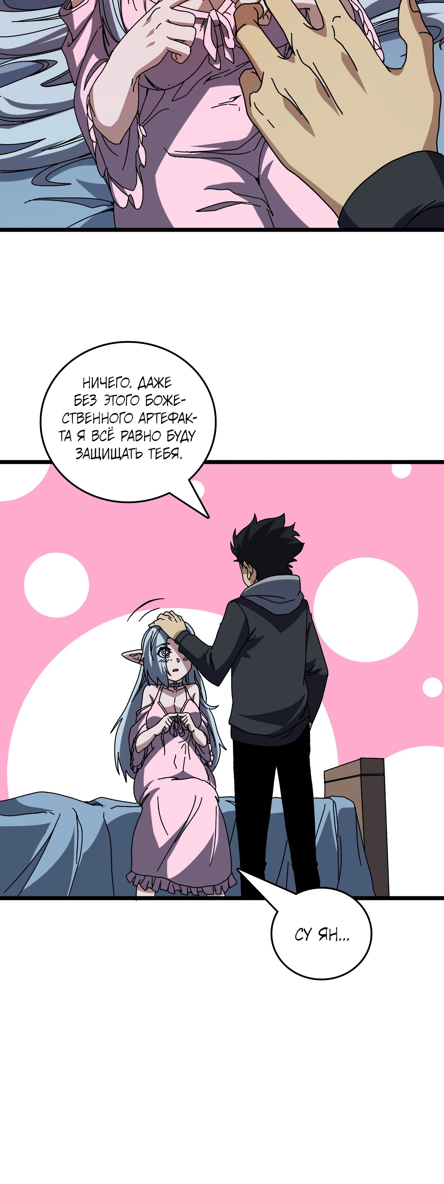 Манга Я перевоплотился в могущественного дракона для сокрушения мира! - Глава 76 Страница 27