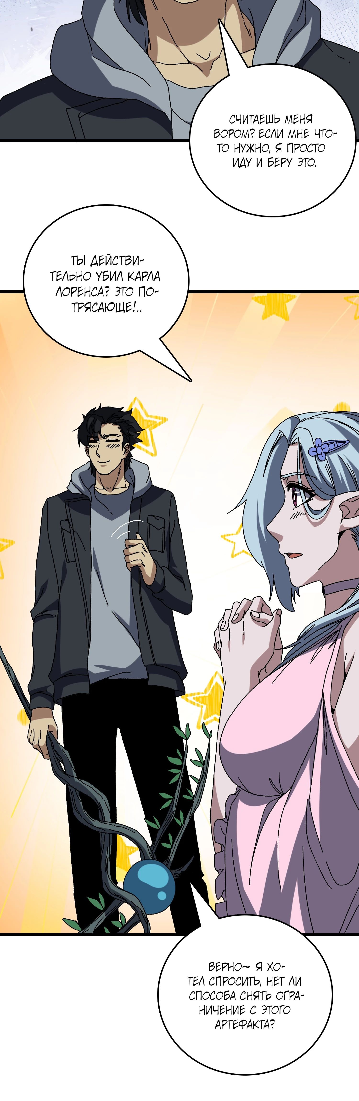 Манга Я перевоплотился в могущественного дракона для сокрушения мира! - Глава 76 Страница 22