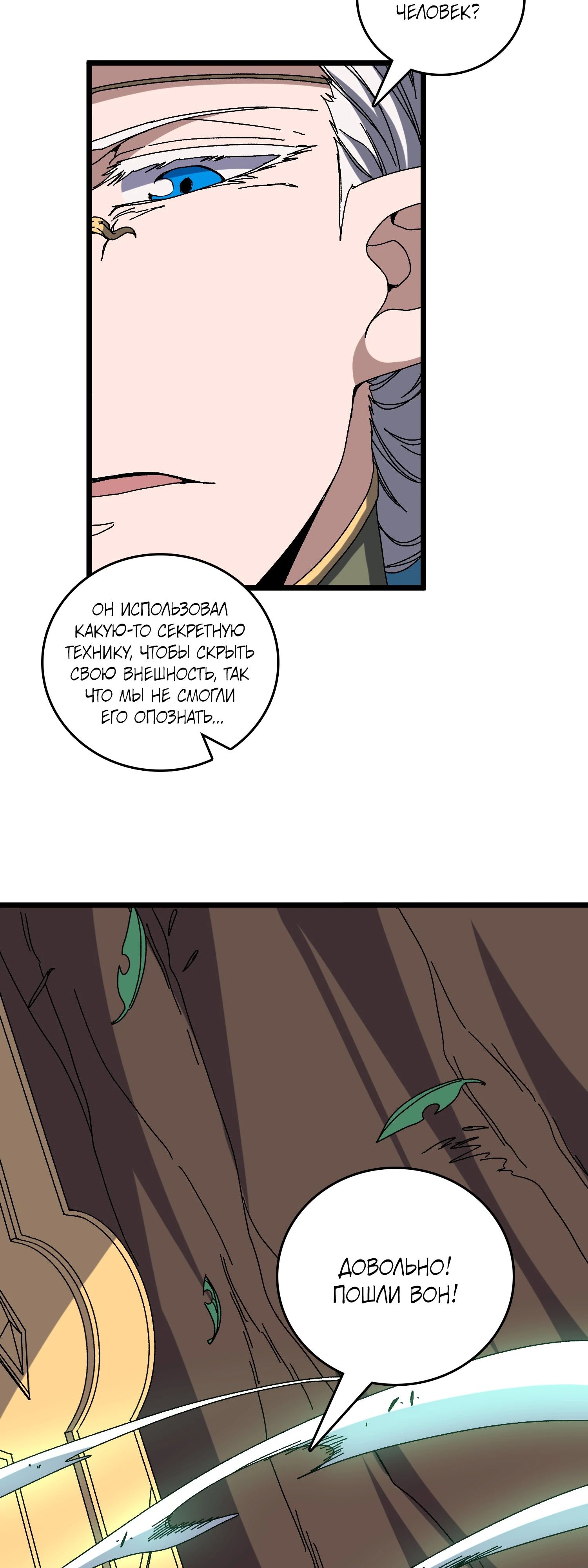 Манга Я перевоплотился в могущественного дракона для сокрушения мира! - Глава 76 Страница 5