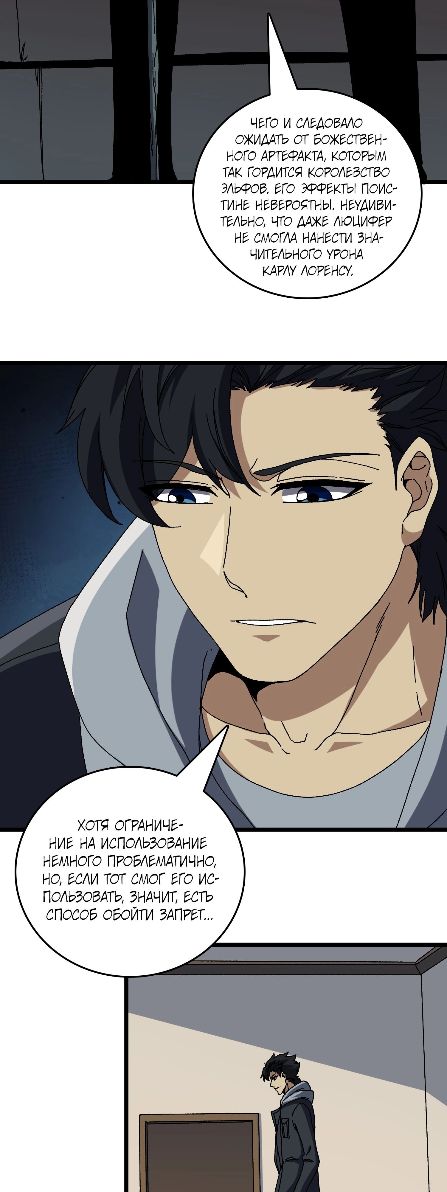 Манга Я перевоплотился в могущественного дракона для сокрушения мира! - Глава 76 Страница 19