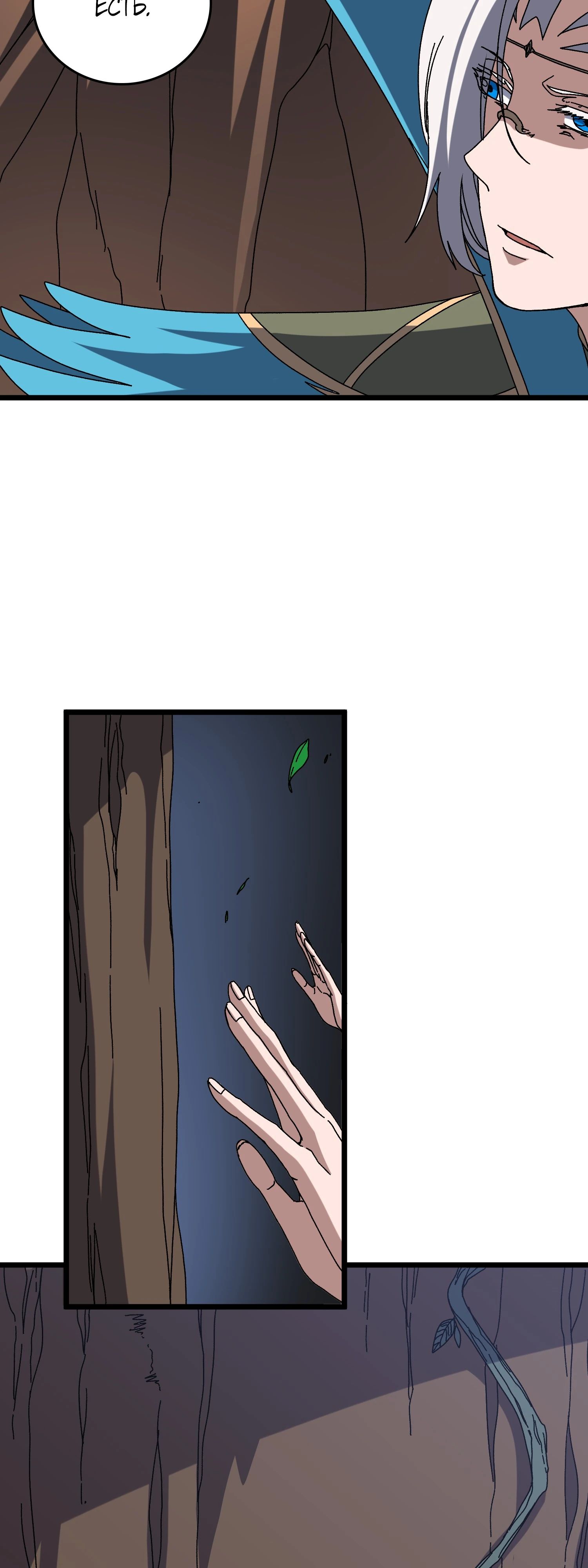 Манга Я перевоплотился в могущественного дракона для сокрушения мира! - Глава 76 Страница 8