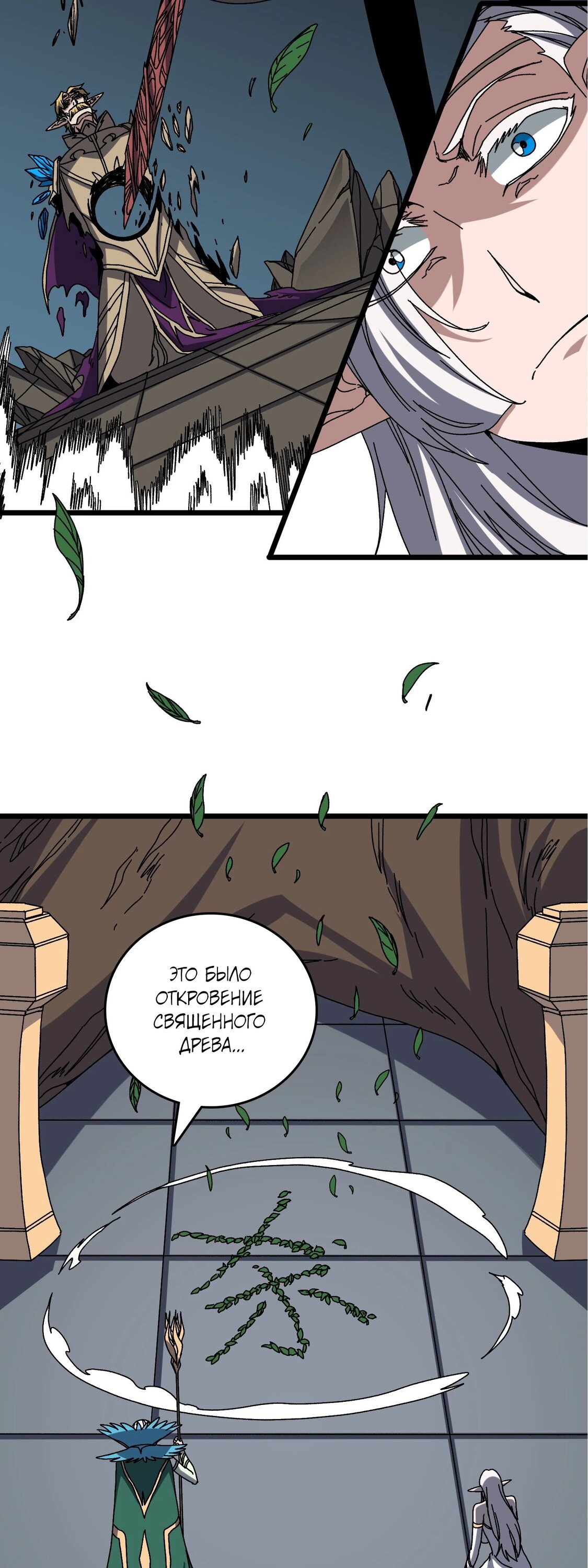 Манга Я перевоплотился в могущественного дракона для сокрушения мира! - Глава 76 Страница 13