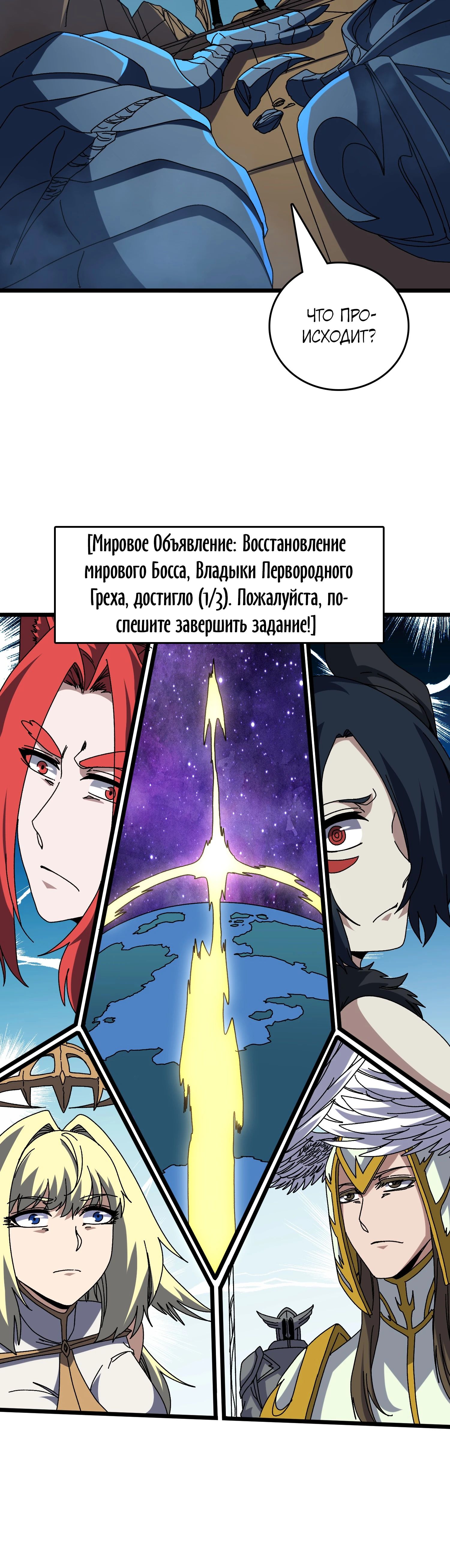 Манга Я перевоплотился в могущественного дракона для сокрушения мира! - Глава 76 Страница 36