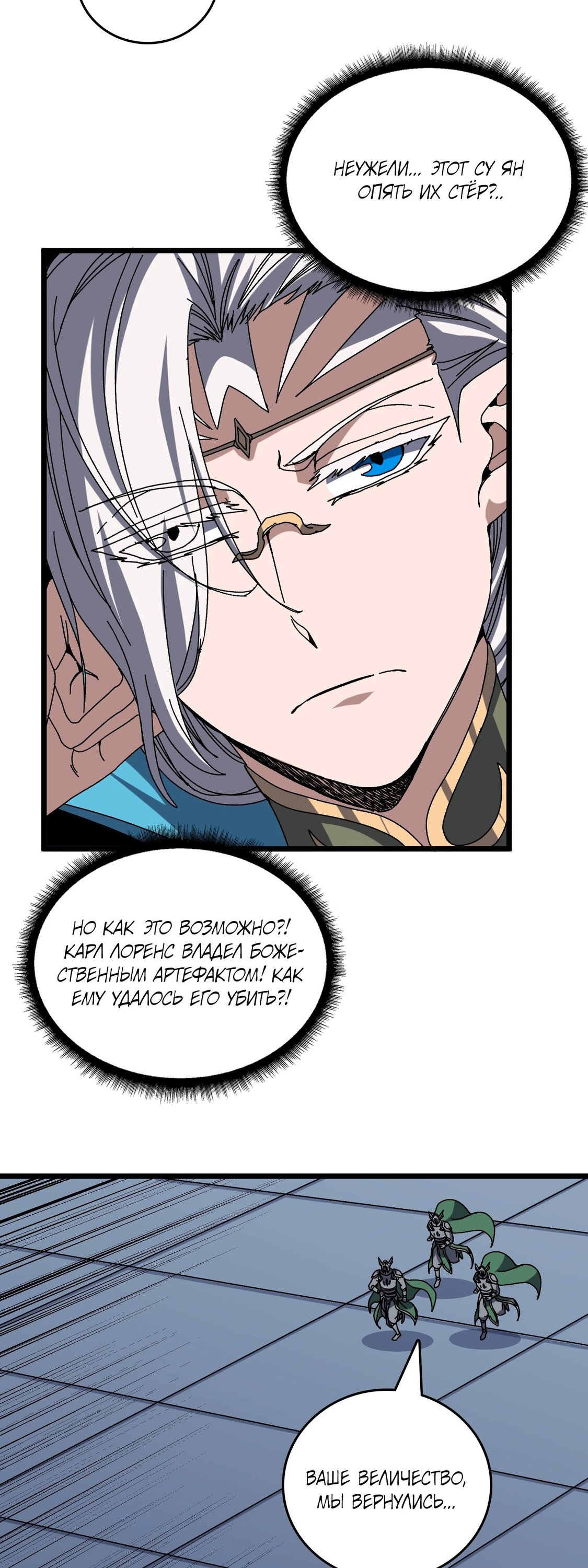 Манга Я перевоплотился в могущественного дракона для сокрушения мира! - Глава 76 Страница 2