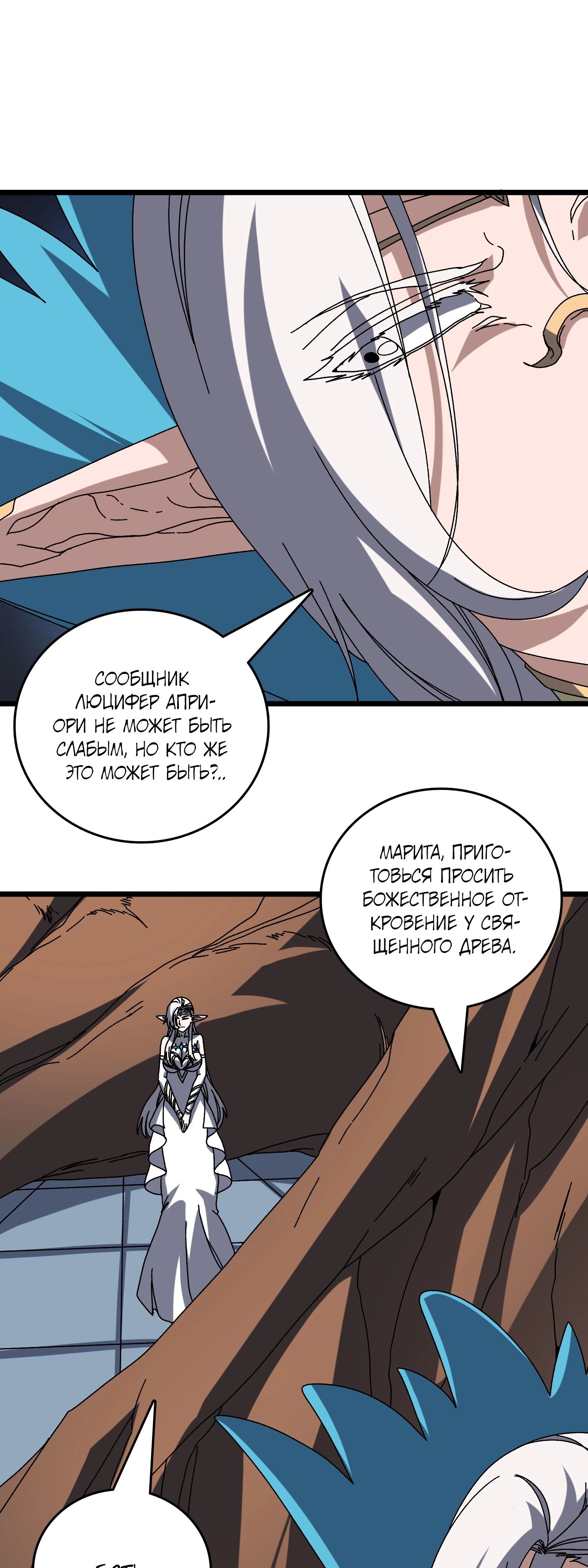 Манга Я перевоплотился в могущественного дракона для сокрушения мира! - Глава 76 Страница 7