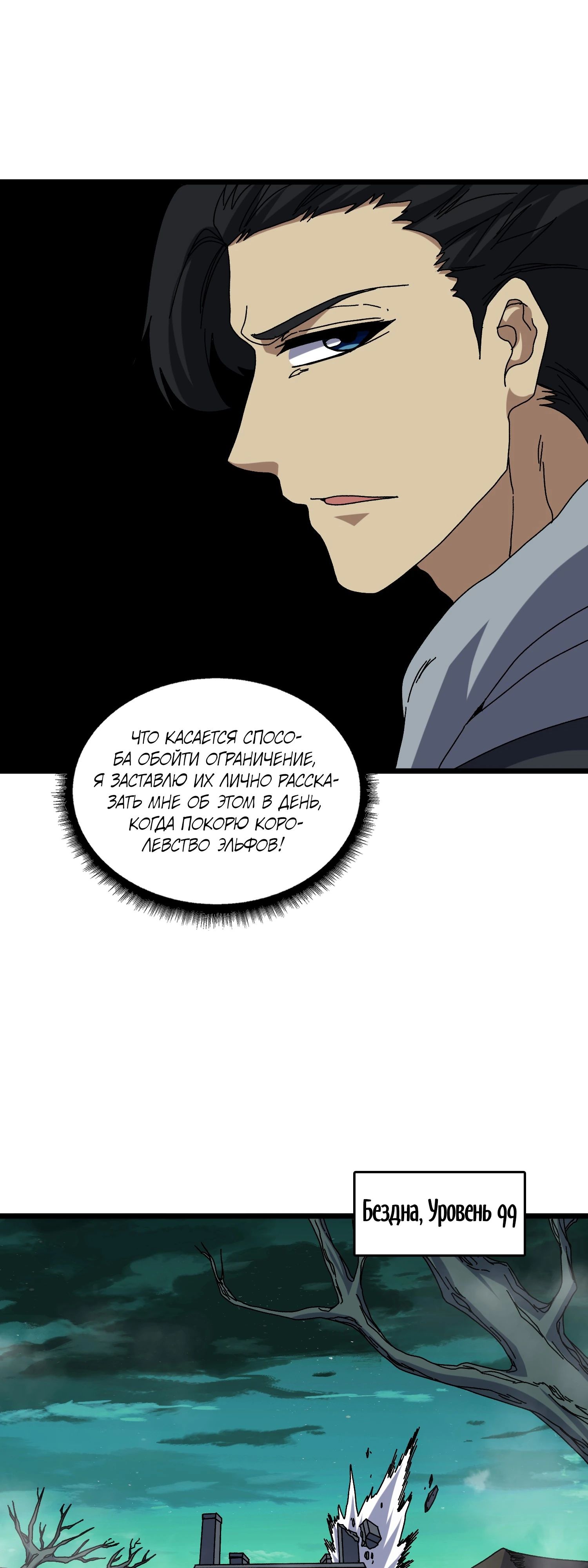 Манга Я перевоплотился в могущественного дракона для сокрушения мира! - Глава 76 Страница 28