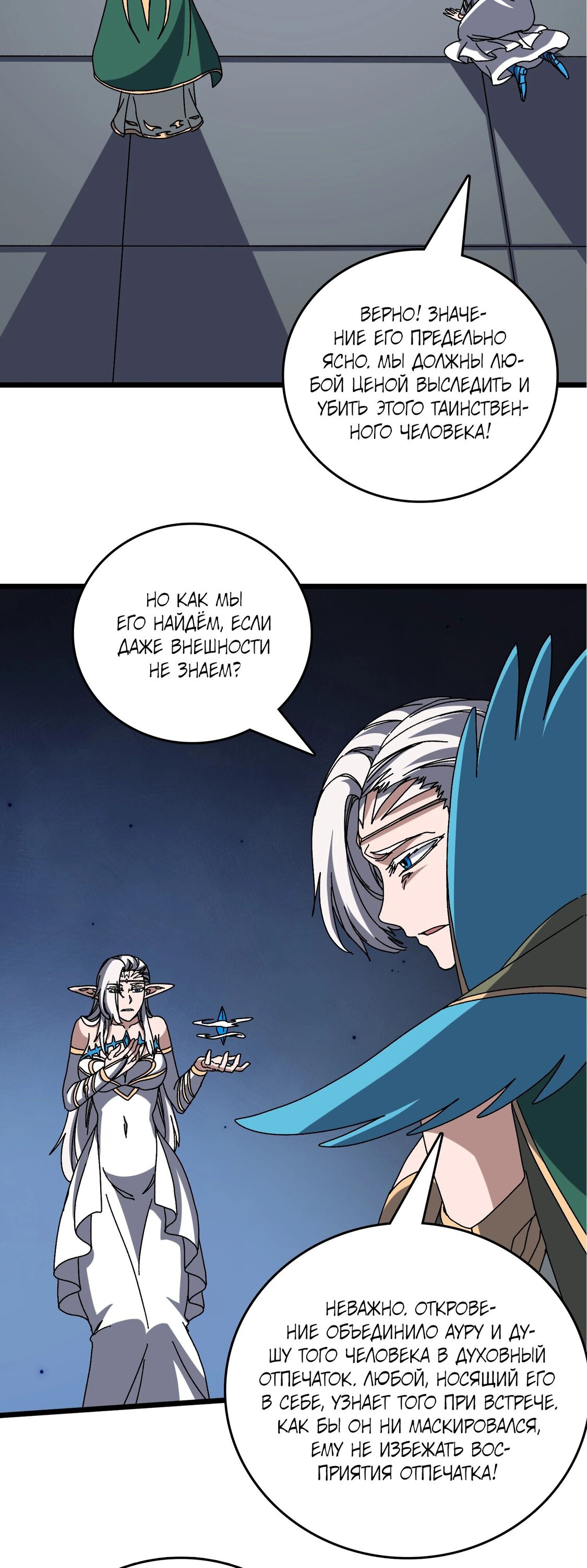 Манга Я перевоплотился в могущественного дракона для сокрушения мира! - Глава 76 Страница 14