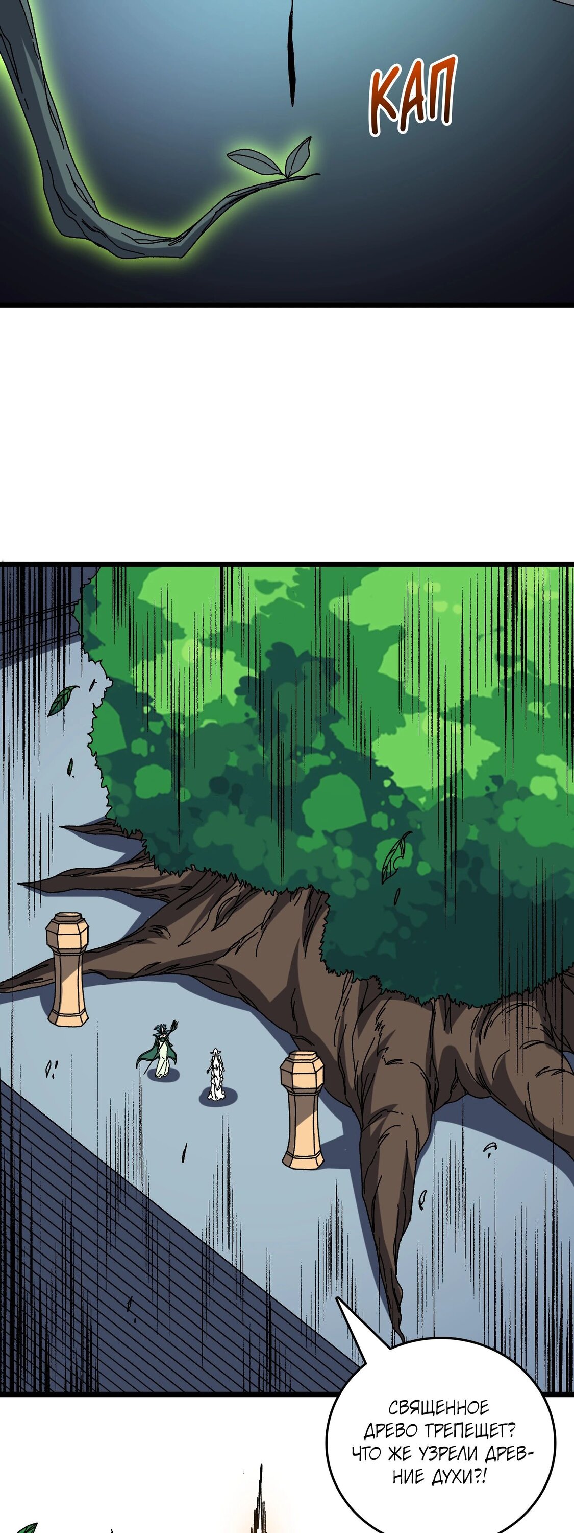 Манга Я перевоплотился в могущественного дракона для сокрушения мира! - Глава 76 Страница 10