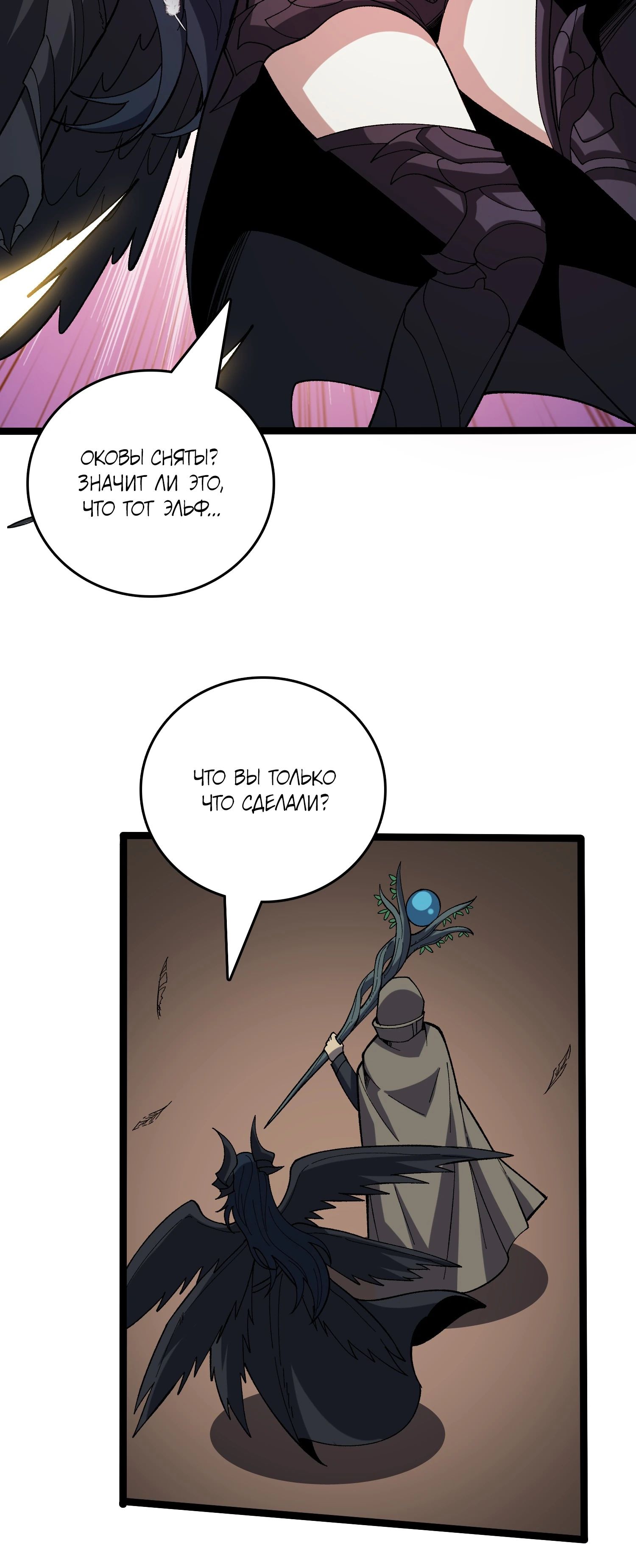 Манга Я перевоплотился в могущественного дракона для сокрушения мира! - Глава 75 Страница 32