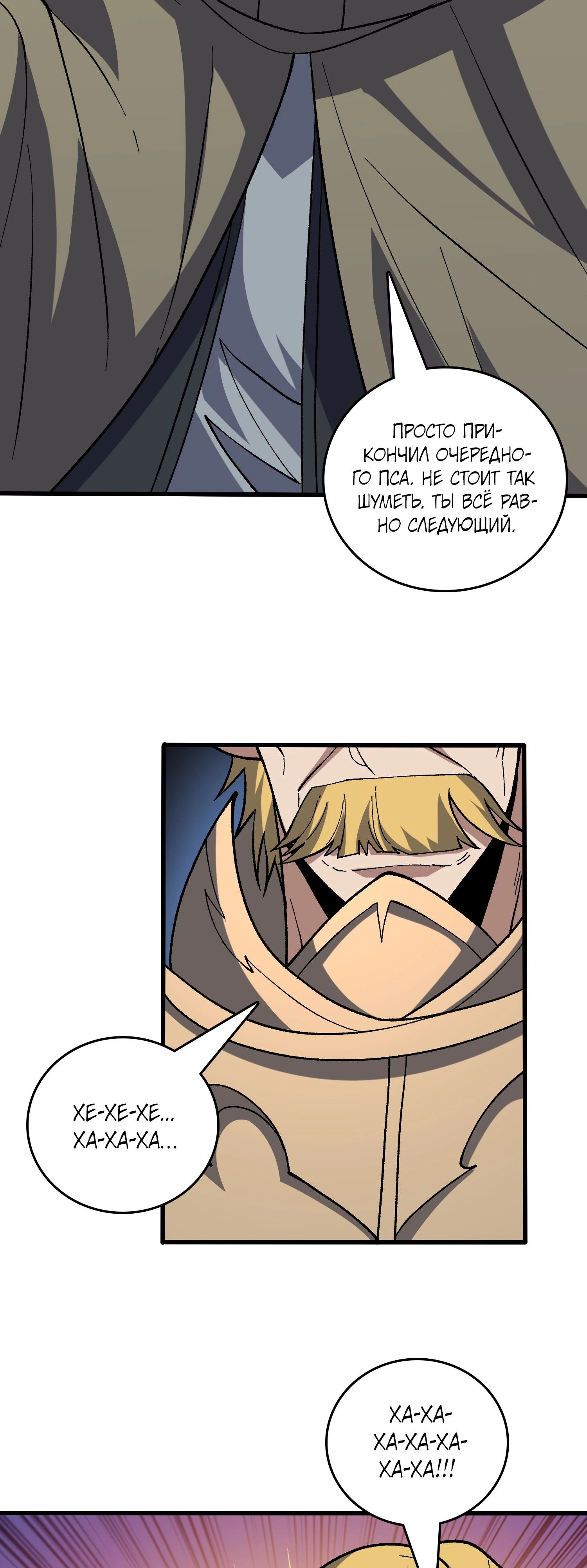 Манга Я перевоплотился в могущественного дракона для сокрушения мира! - Глава 75 Страница 7