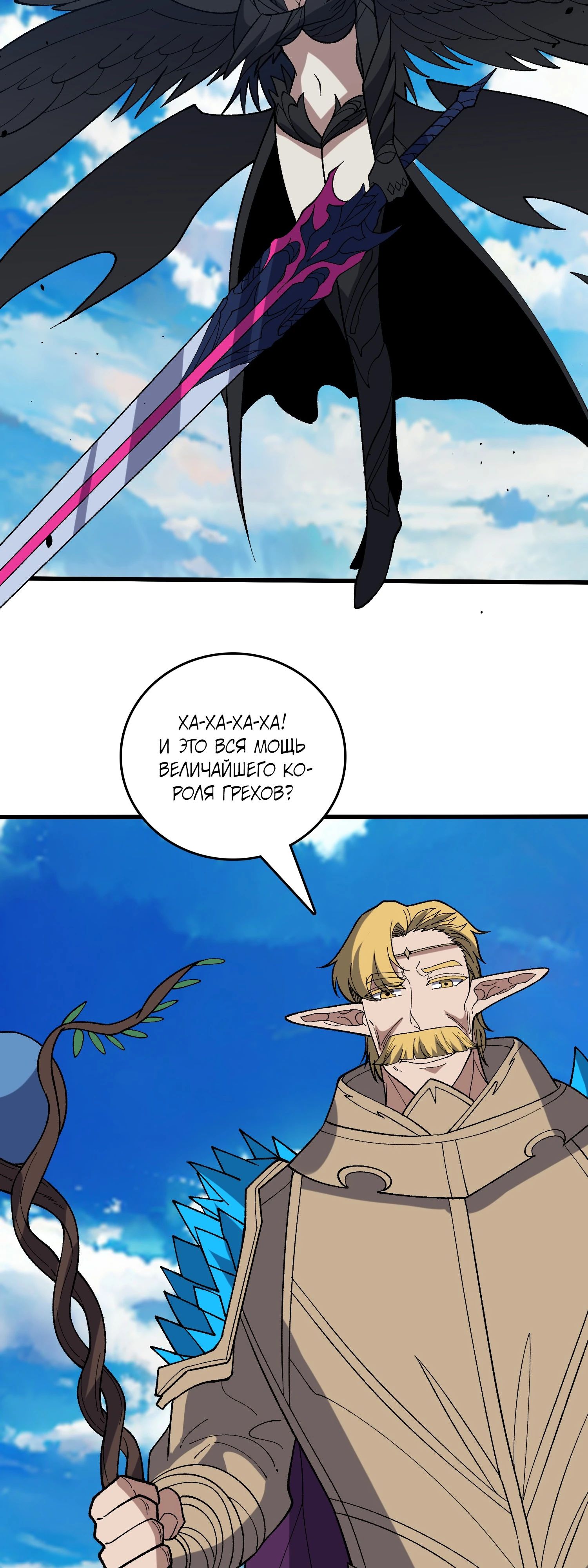 Манга Я перевоплотился в могущественного дракона для сокрушения мира! - Глава 75 Страница 4