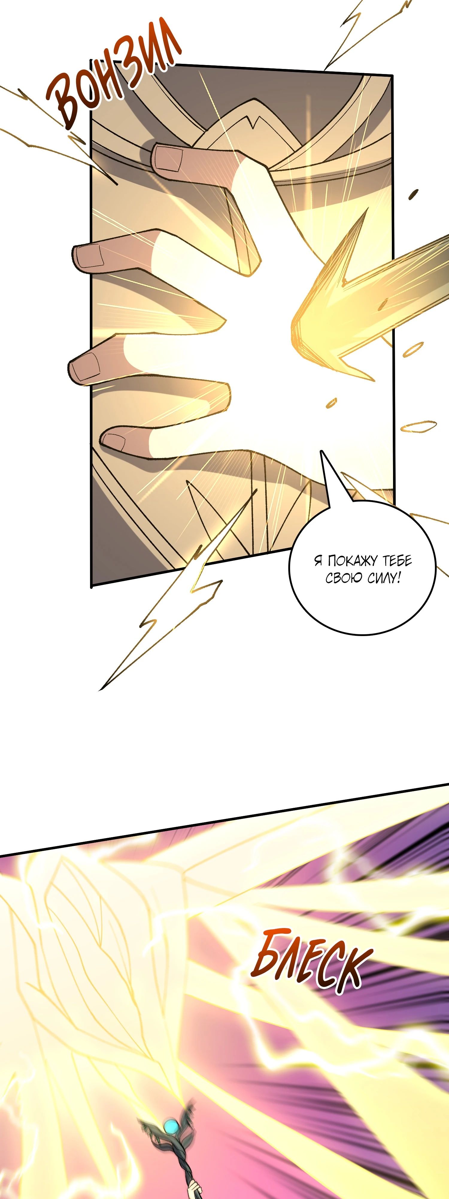 Манга Я перевоплотился в могущественного дракона для сокрушения мира! - Глава 75 Страница 16