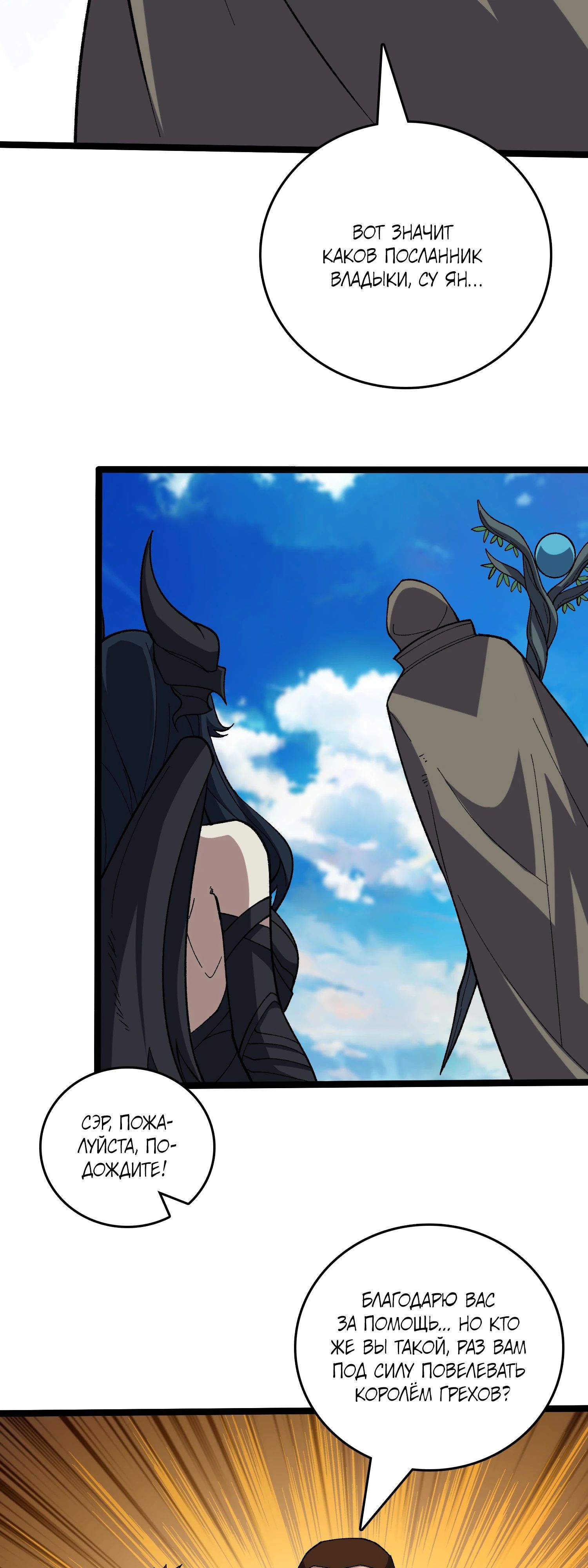 Манга Я перевоплотился в могущественного дракона для сокрушения мира! - Глава 75 Страница 35