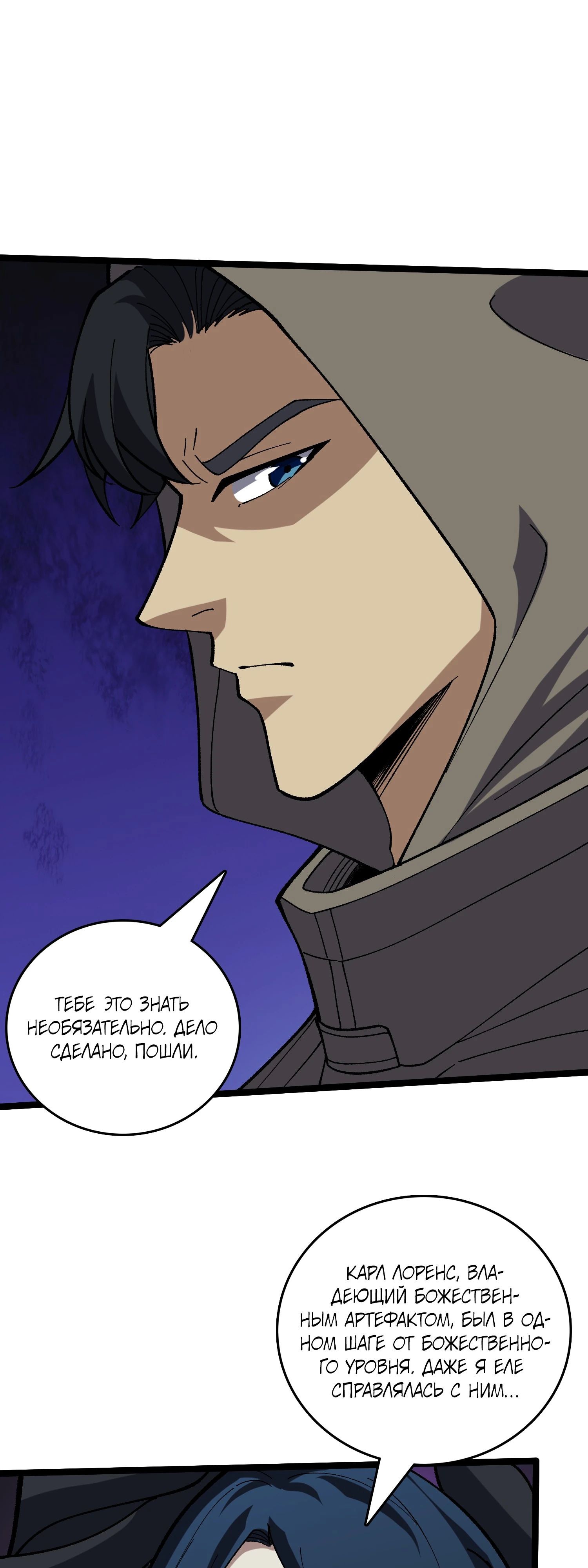 Манга Я перевоплотился в могущественного дракона для сокрушения мира! - Глава 75 Страница 33