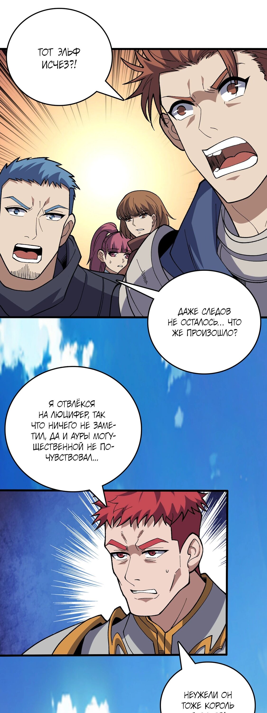 Манга Я перевоплотился в могущественного дракона для сокрушения мира! - Глава 75 Страница 1