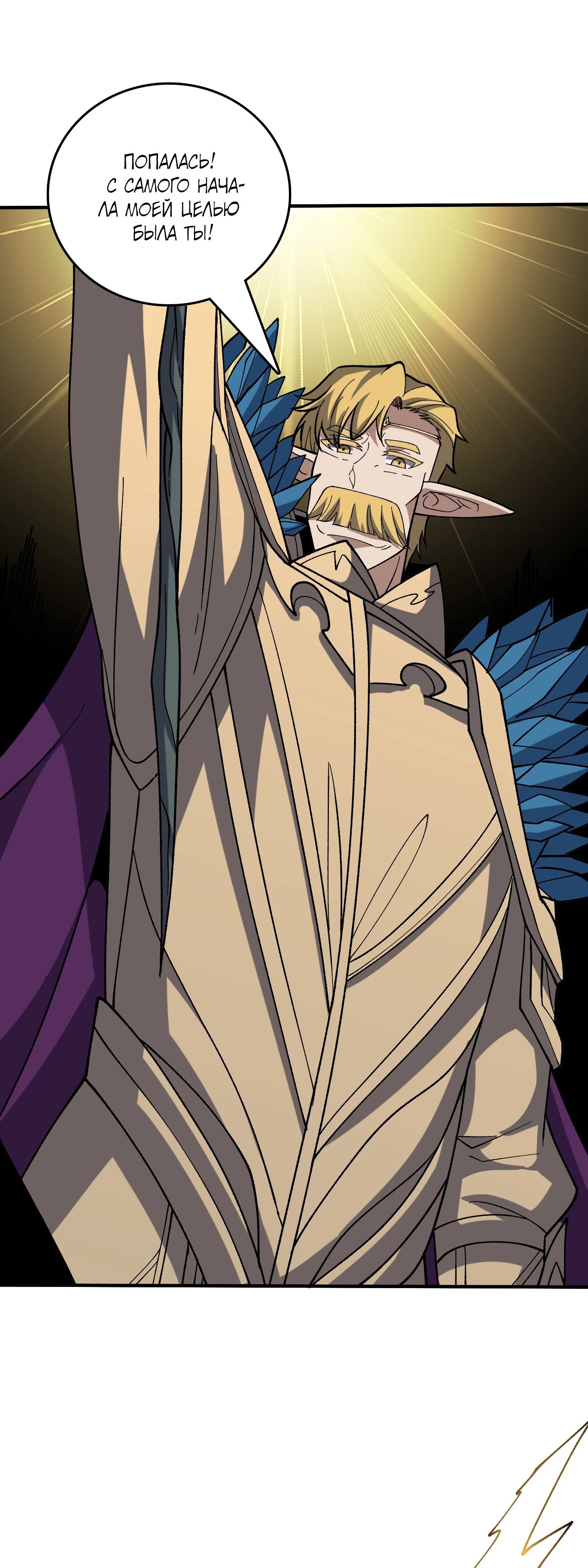 Манга Я перевоплотился в могущественного дракона для сокрушения мира! - Глава 75 Страница 15