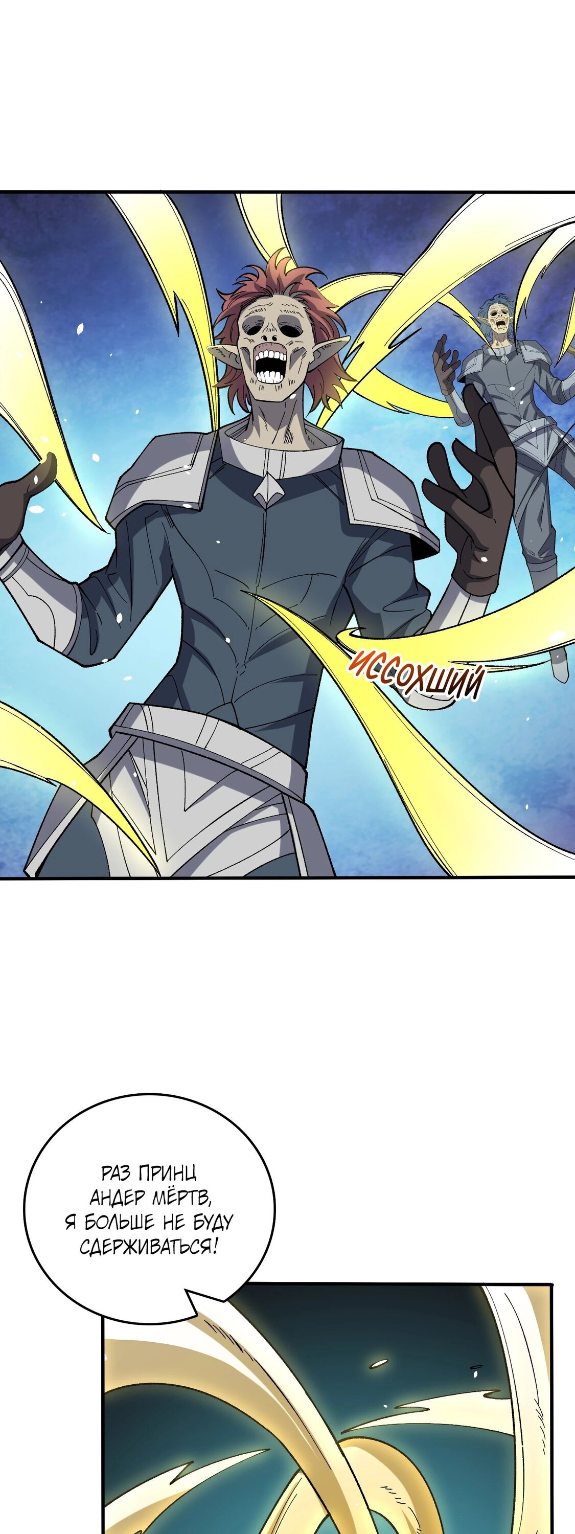 Манга Я перевоплотился в могущественного дракона для сокрушения мира! - Глава 75 Страница 10