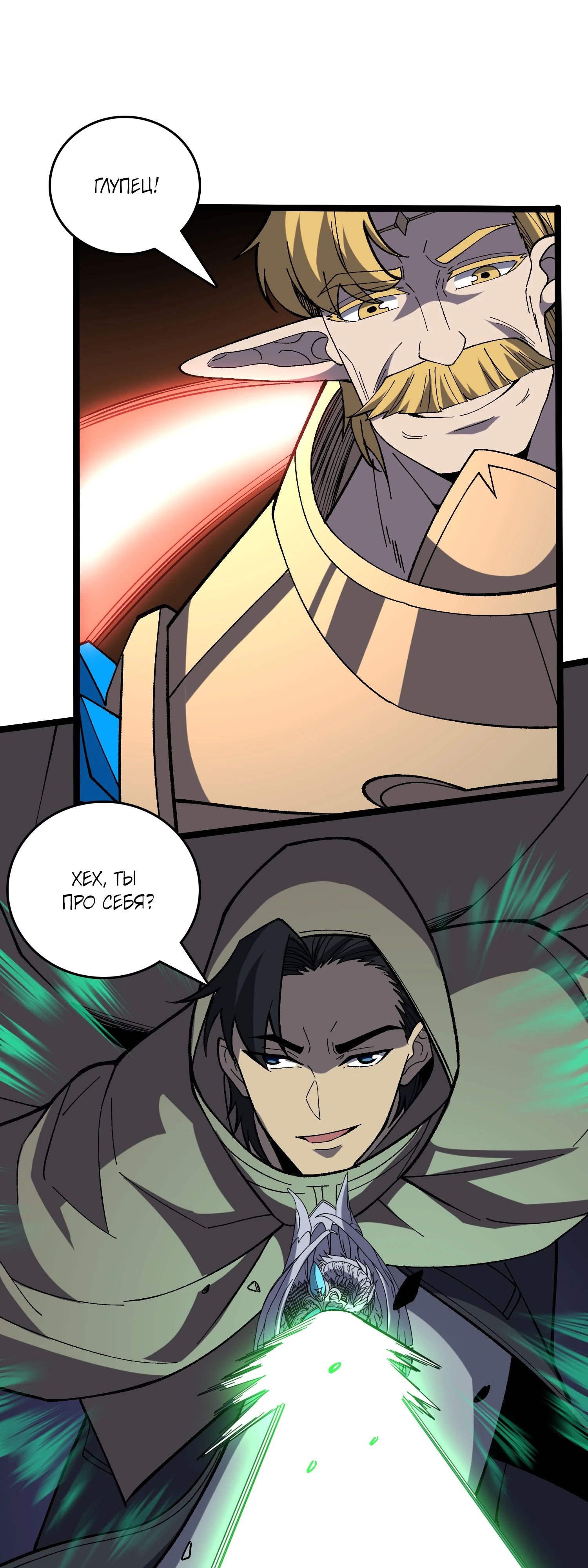 Манга Я перевоплотился в могущественного дракона для сокрушения мира! - Глава 75 Страница 27