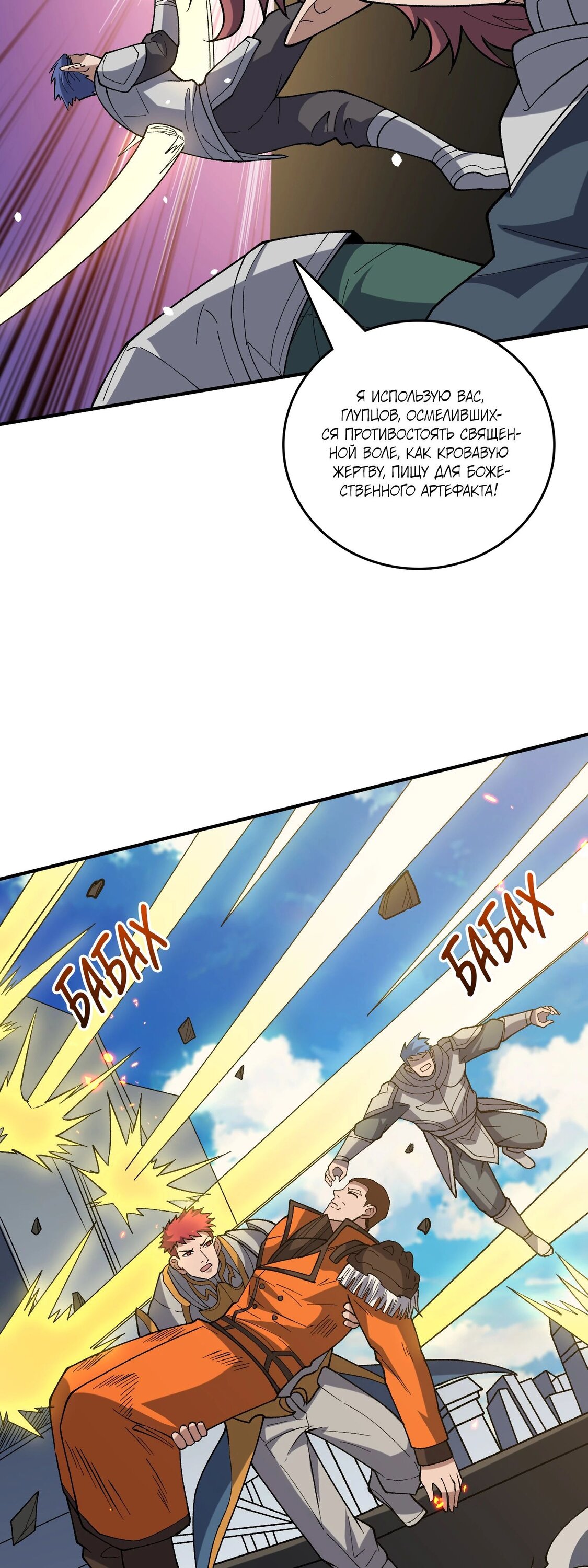 Манга Я перевоплотился в могущественного дракона для сокрушения мира! - Глава 75 Страница 12