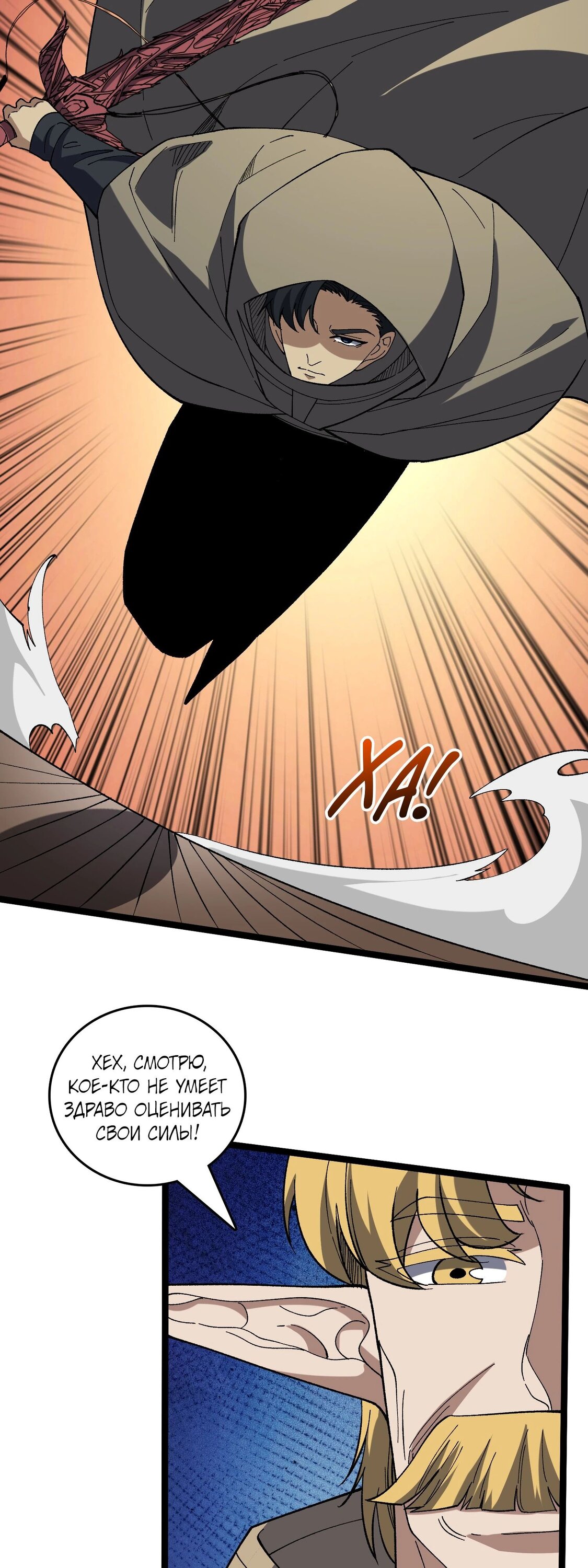 Манга Я перевоплотился в могущественного дракона для сокрушения мира! - Глава 75 Страница 21