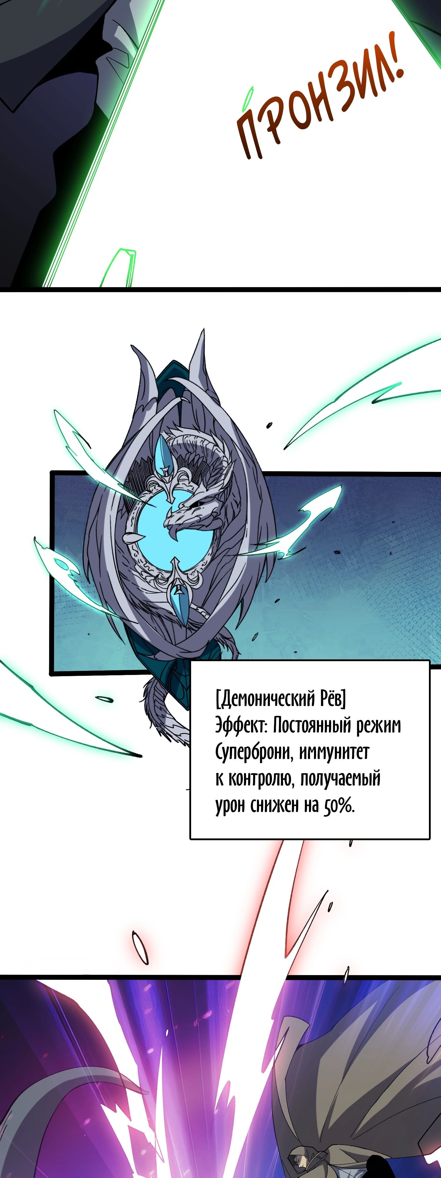 Манга Я перевоплотился в могущественного дракона для сокрушения мира! - Глава 75 Страница 28