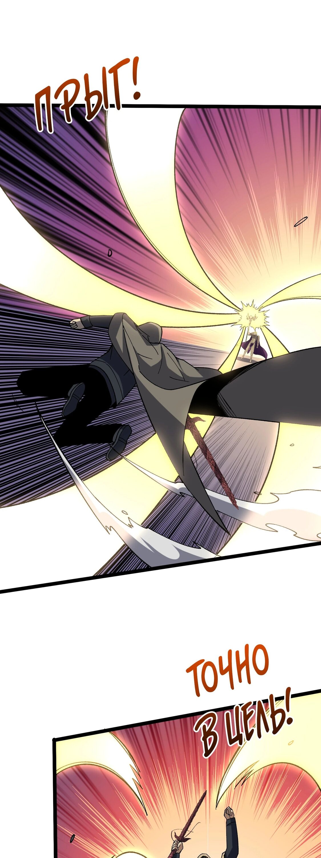 Манга Я перевоплотился в могущественного дракона для сокрушения мира! - Глава 75 Страница 24