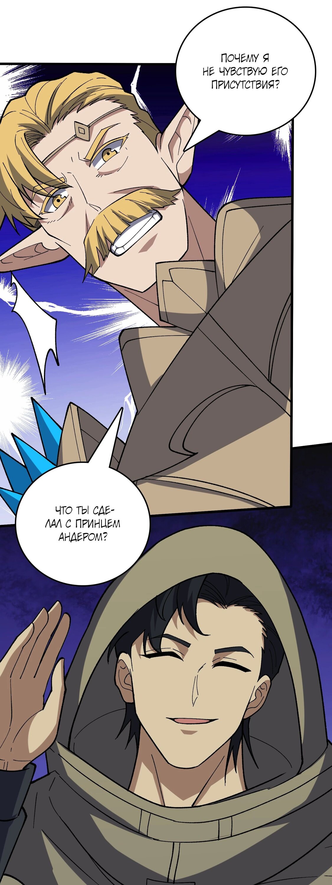 Манга Я перевоплотился в могущественного дракона для сокрушения мира! - Глава 75 Страница 6