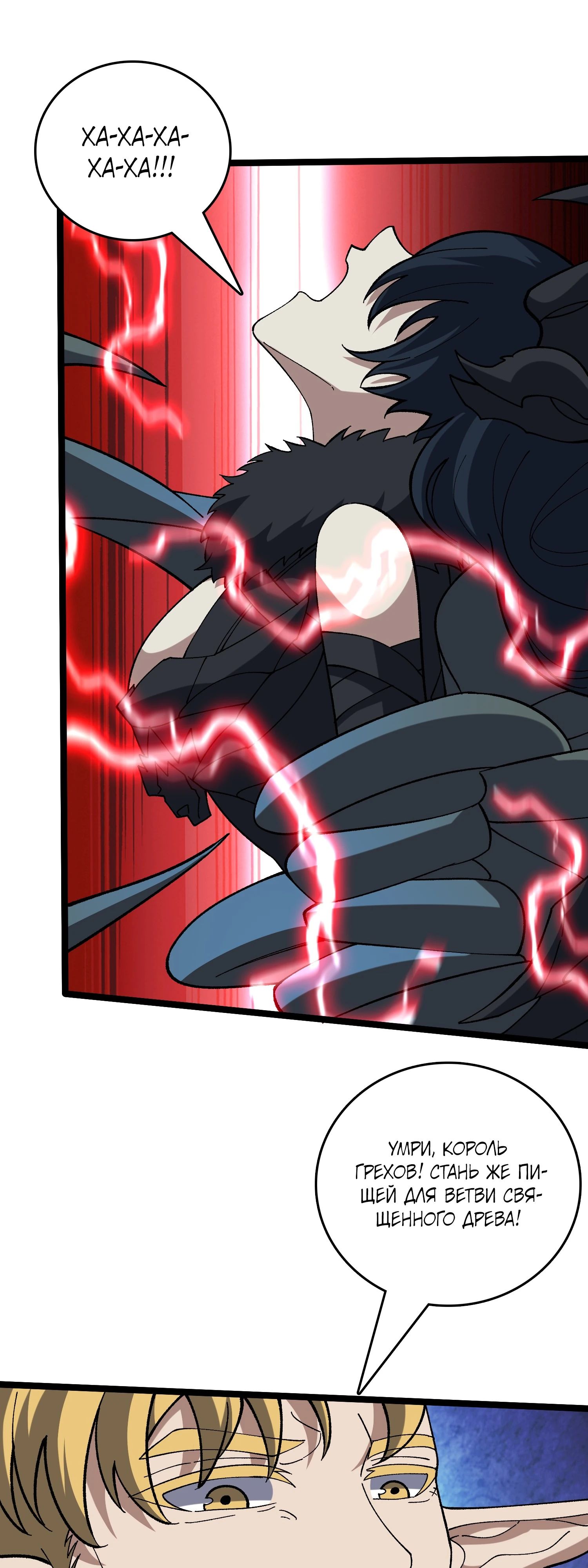 Манга Я перевоплотился в могущественного дракона для сокрушения мира! - Глава 75 Страница 19