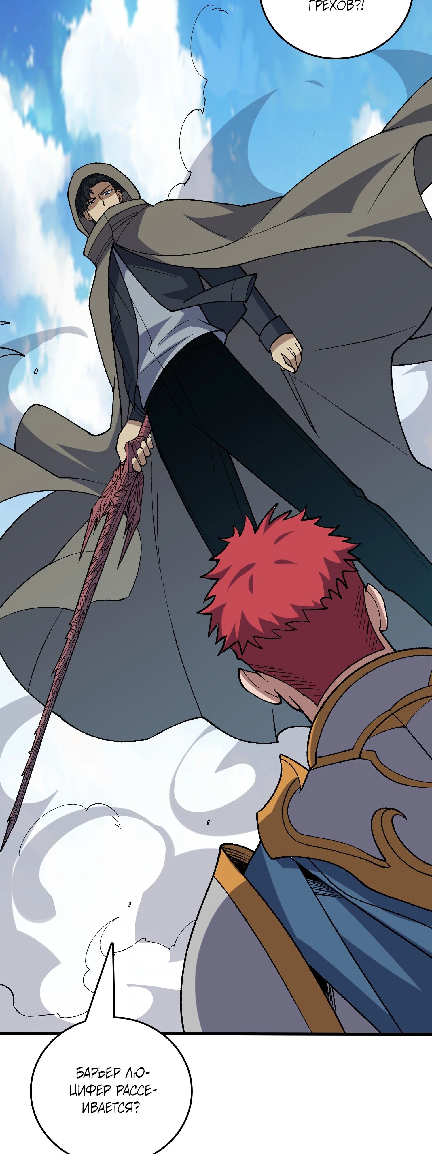 Манга Я перевоплотился в могущественного дракона для сокрушения мира! - Глава 75 Страница 2