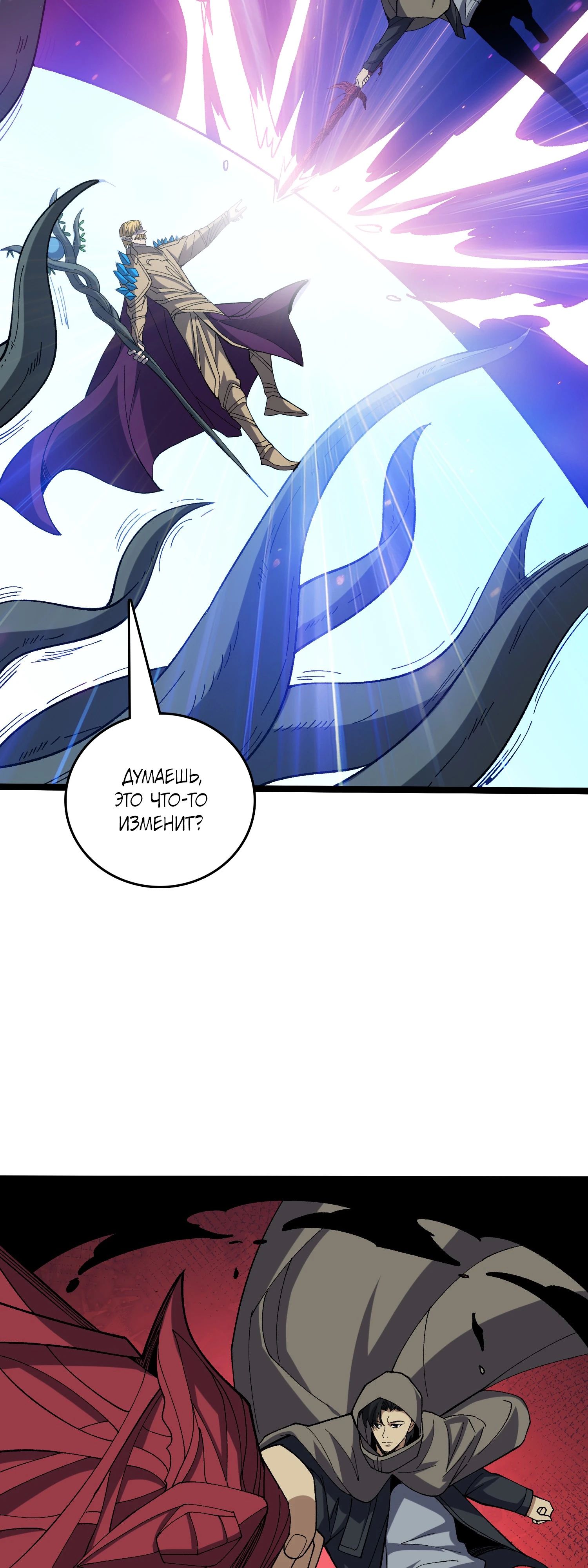 Манга Я перевоплотился в могущественного дракона для сокрушения мира! - Глава 75 Страница 29