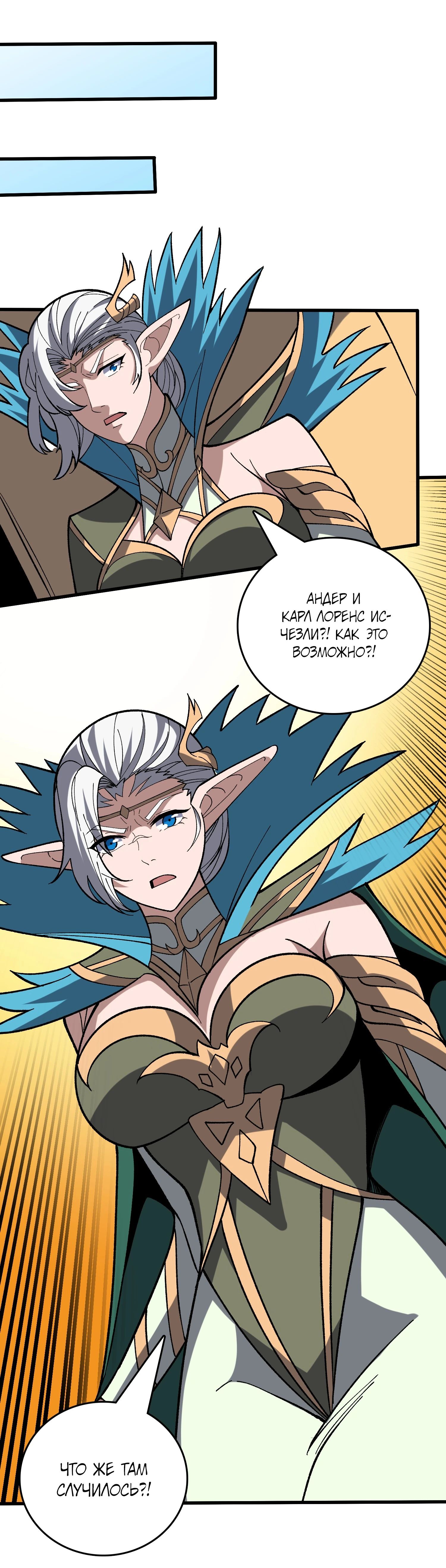 Манга Я перевоплотился в могущественного дракона для сокрушения мира! - Глава 75 Страница 38