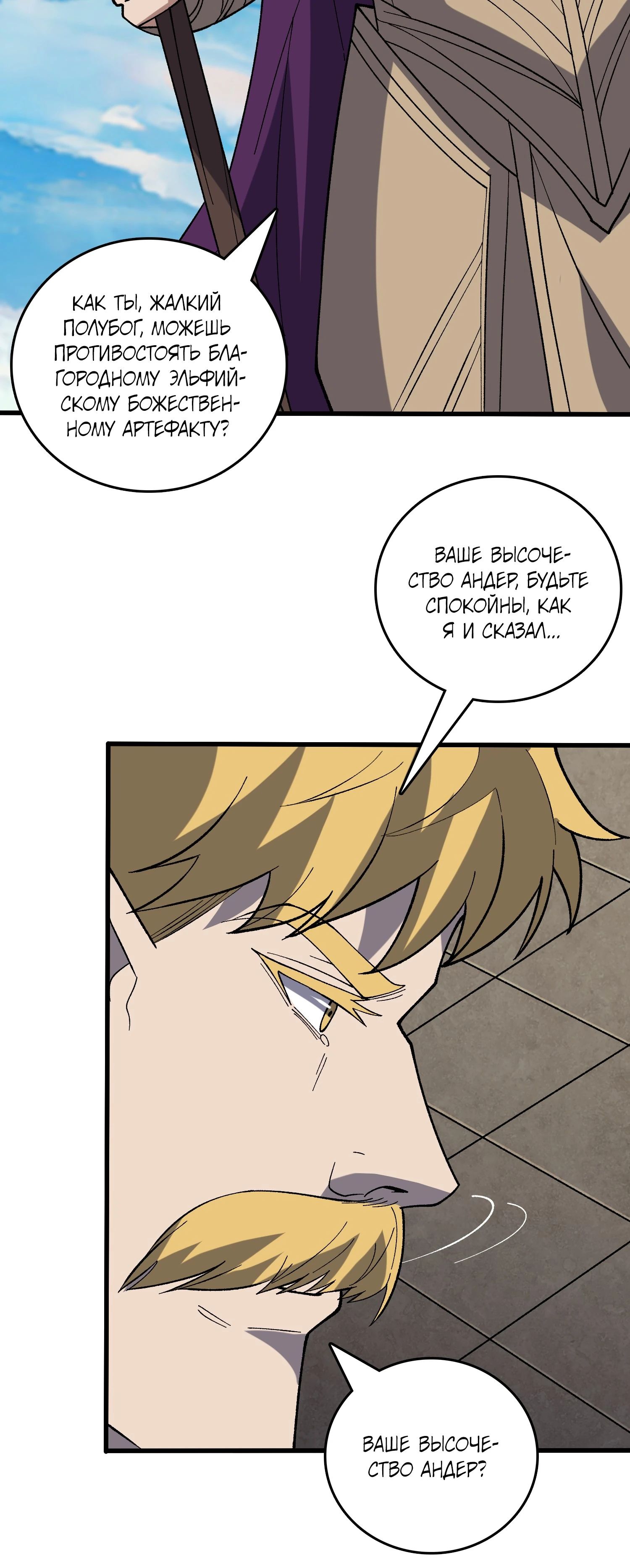 Манга Я перевоплотился в могущественного дракона для сокрушения мира! - Глава 75 Страница 5