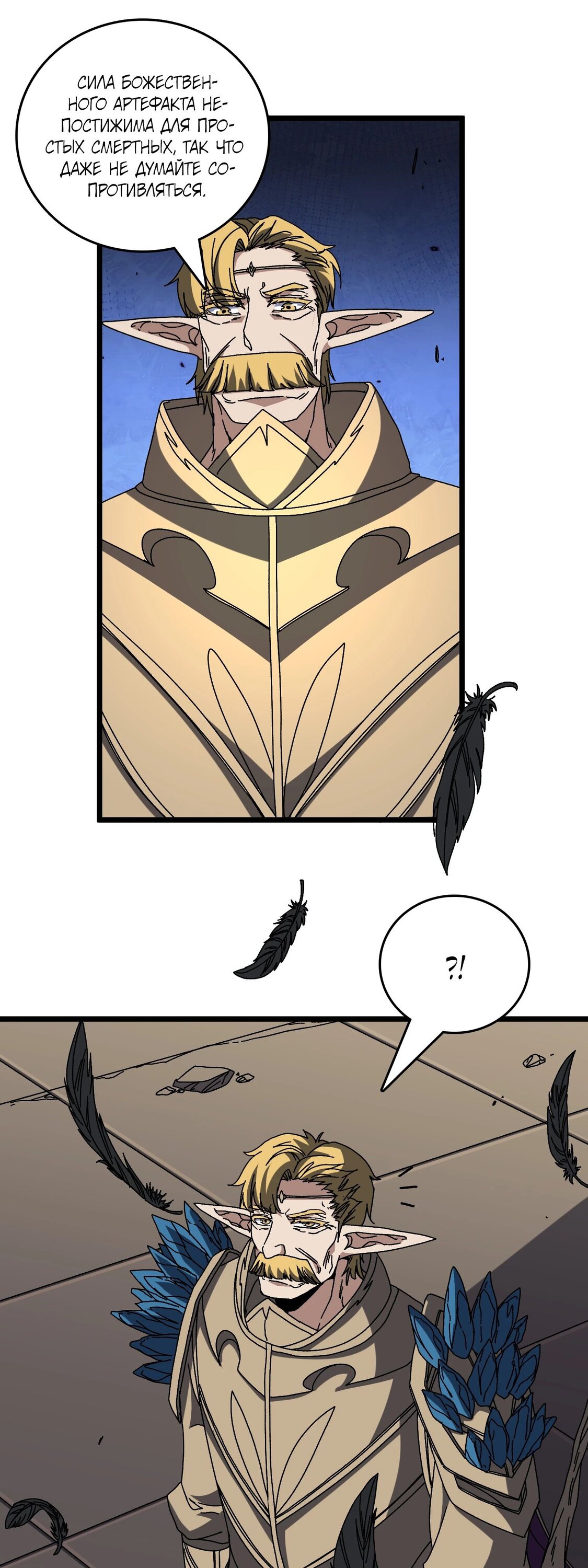 Манга Я перевоплотился в могущественного дракона для сокрушения мира! - Глава 74 Страница 31