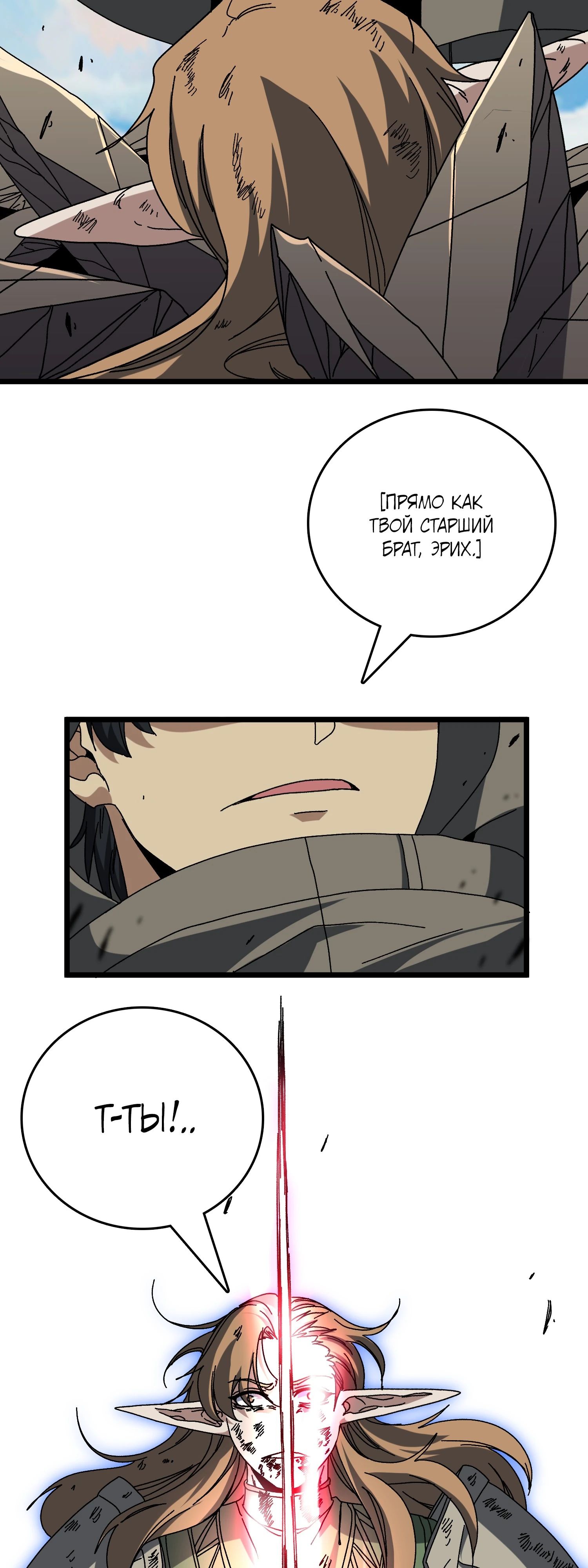 Манга Я перевоплотился в могущественного дракона для сокрушения мира! - Глава 74 Страница 49