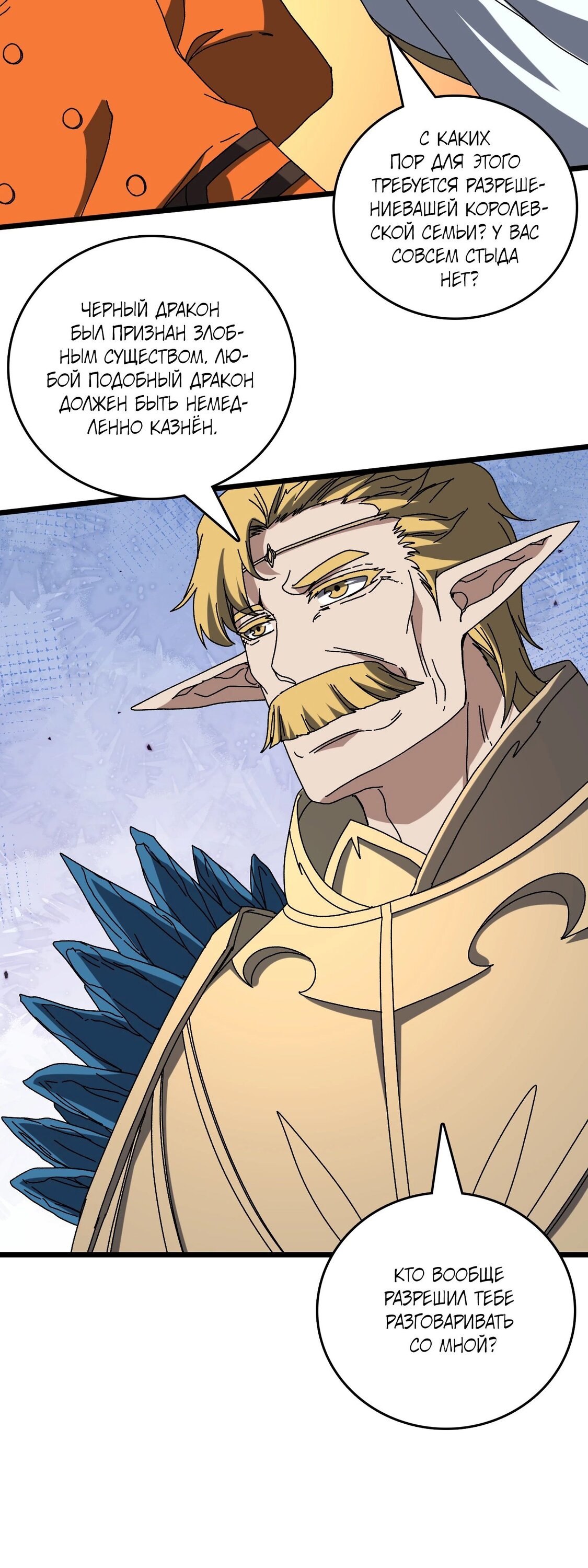 Манга Я перевоплотился в могущественного дракона для сокрушения мира! - Глава 74 Страница 20