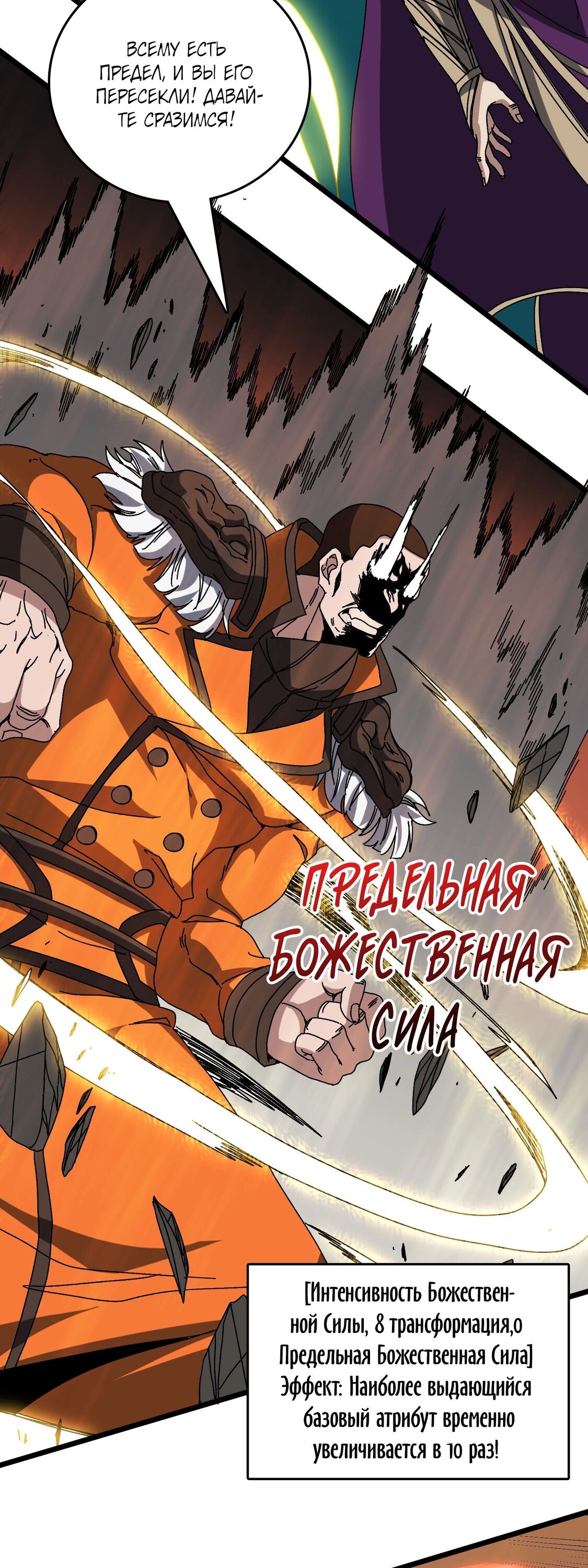 Манга Я перевоплотился в могущественного дракона для сокрушения мира! - Глава 74 Страница 24